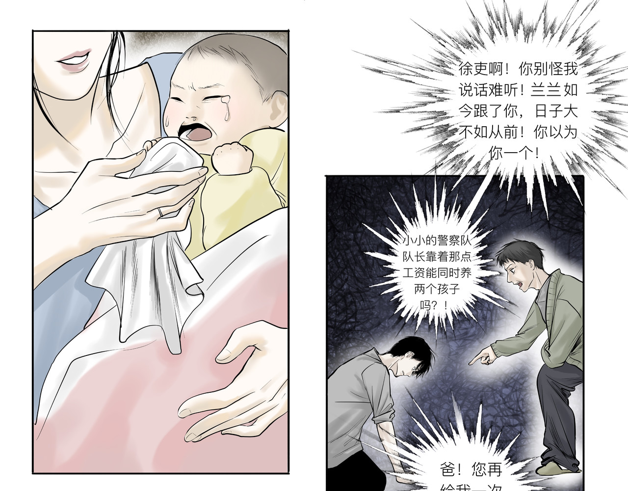 照雪剑 第二话 兵分两路 第1页