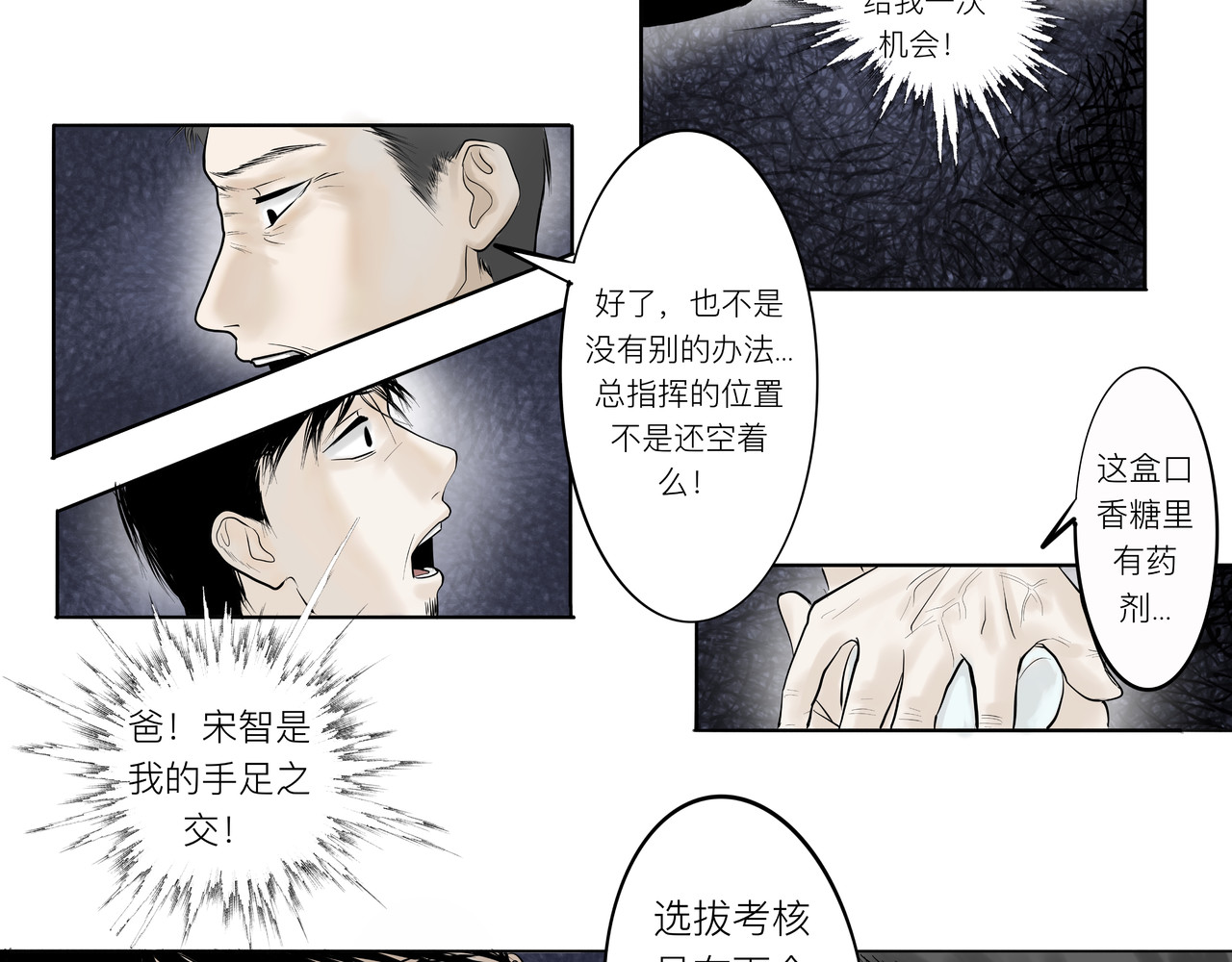照雪剑 第二话 兵分两路 第2页