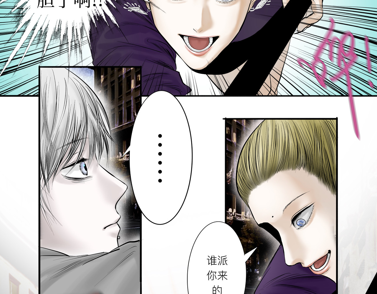照雪剑 第二话 兵分两路 第18页