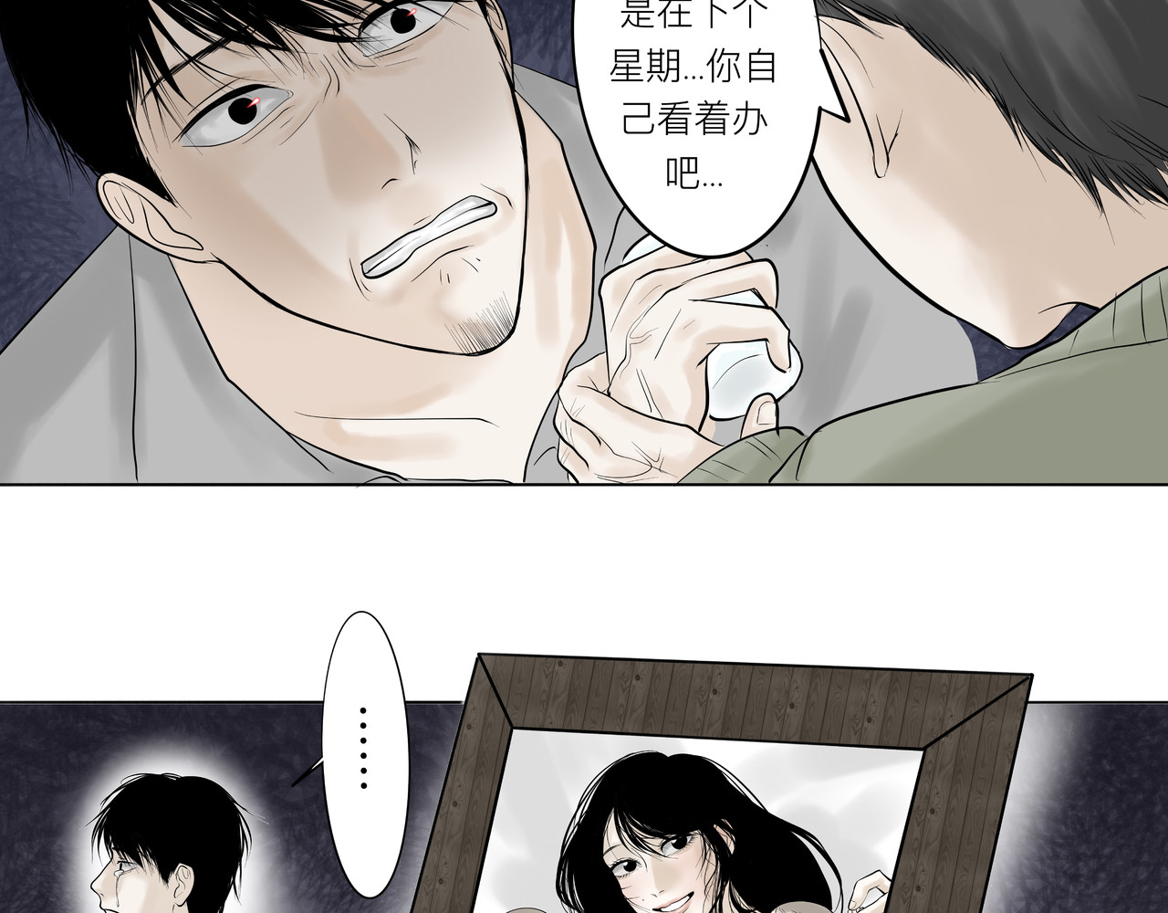 照雪剑 第二话 兵分两路 第3页
