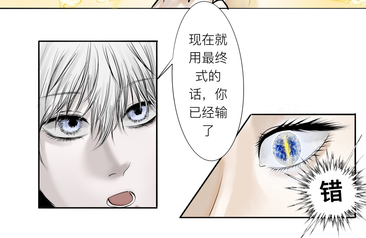 照雪剑 第二话 兵分两路 第28页