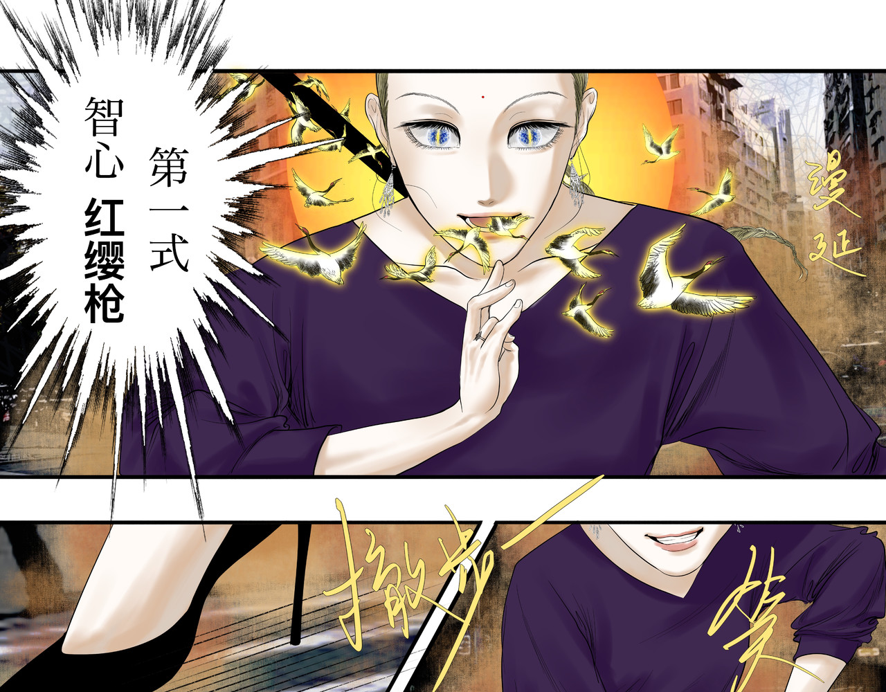 照雪剑 第二话 兵分两路 第29页