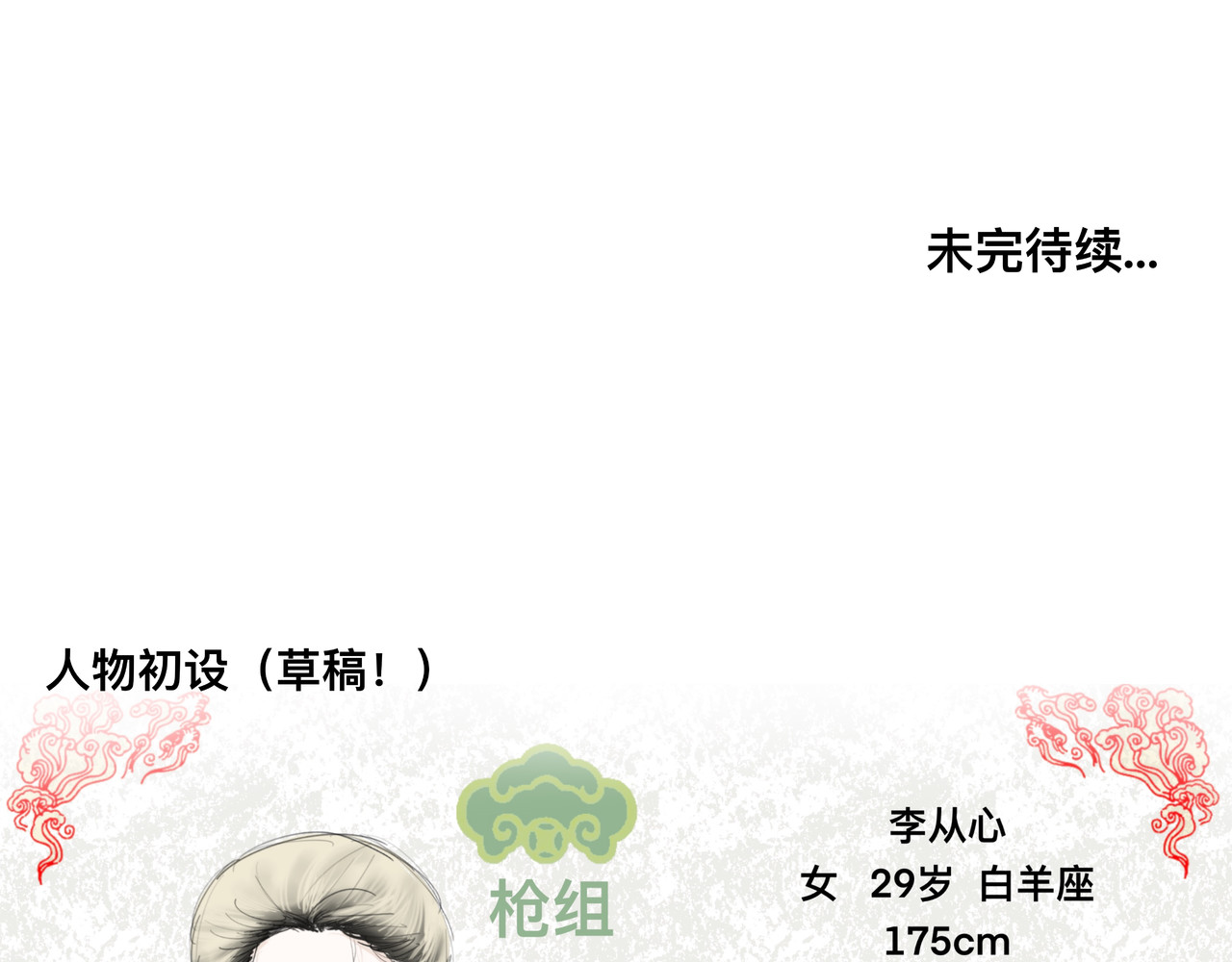 照雪剑 第二话 兵分两路 第33页