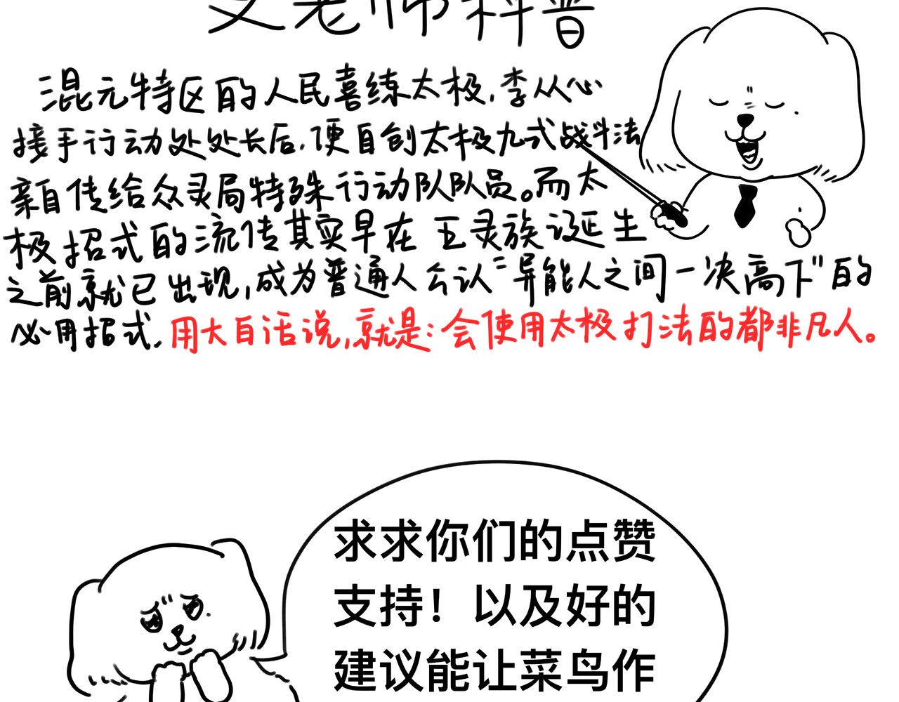 照雪剑 第二话 兵分两路 第35页