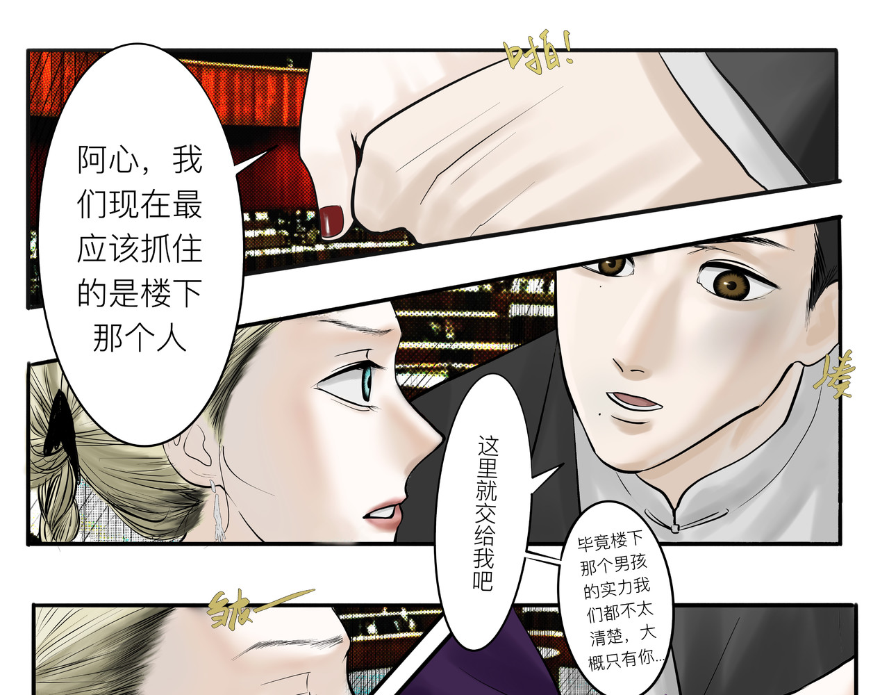 照雪剑 第二话 兵分两路 第9页