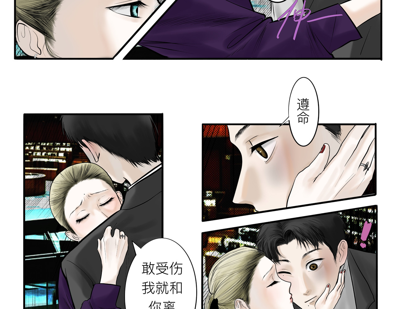 照雪剑 第二话 兵分两路 第10页