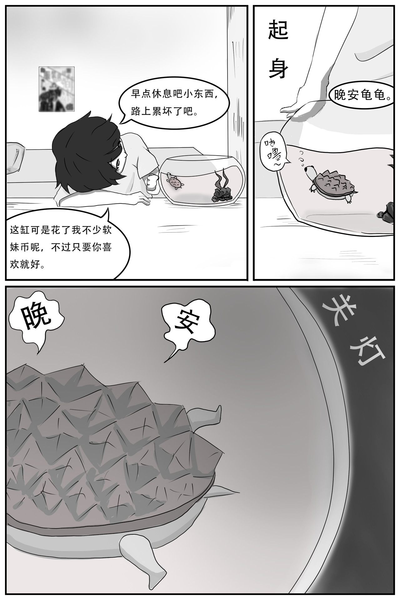 晴雨表 02 南方 第11页