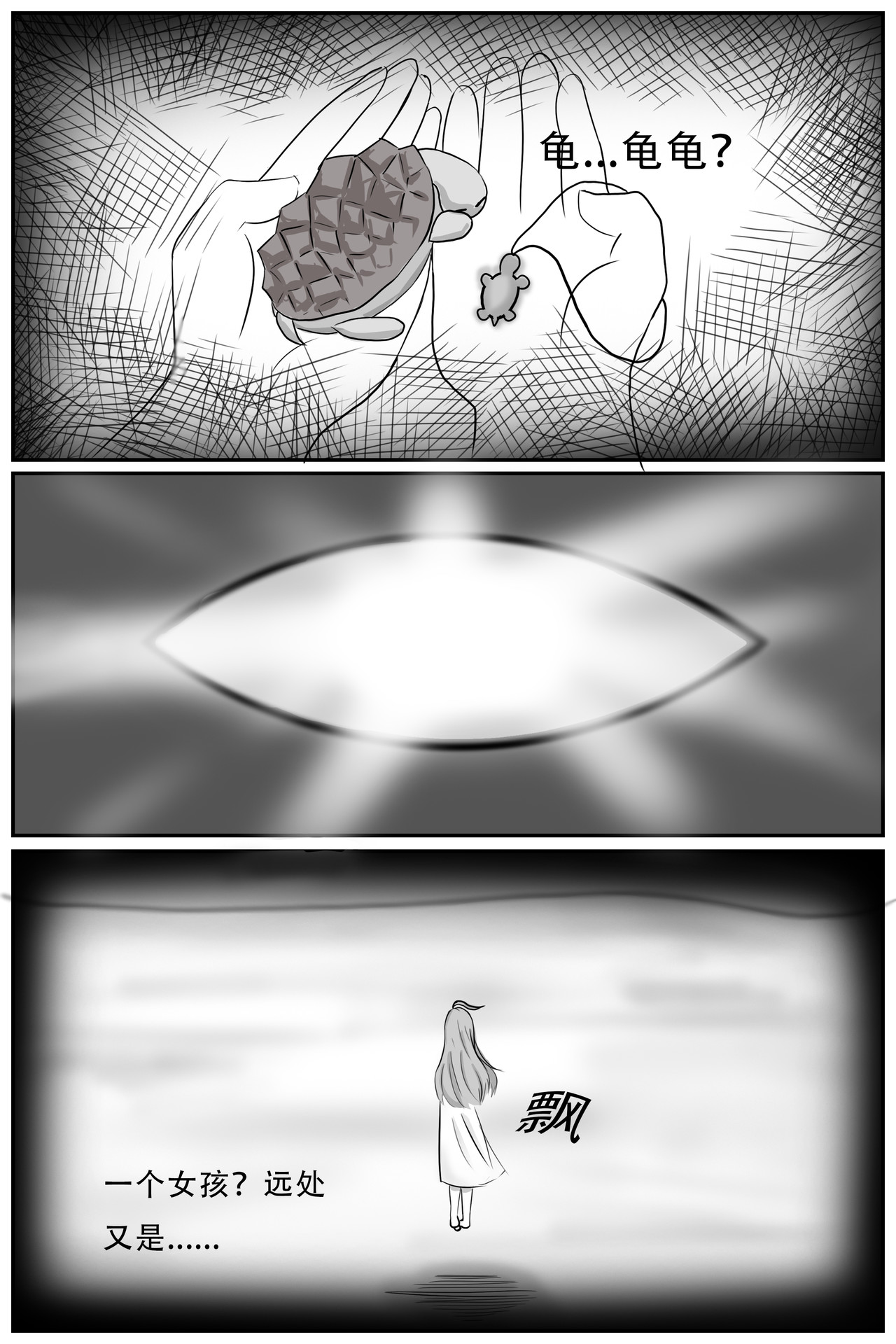 晴雨表 02 南方 第13页