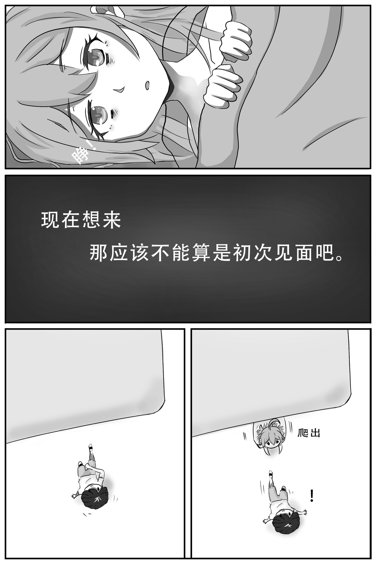 晴雨表 02 南方 第17页