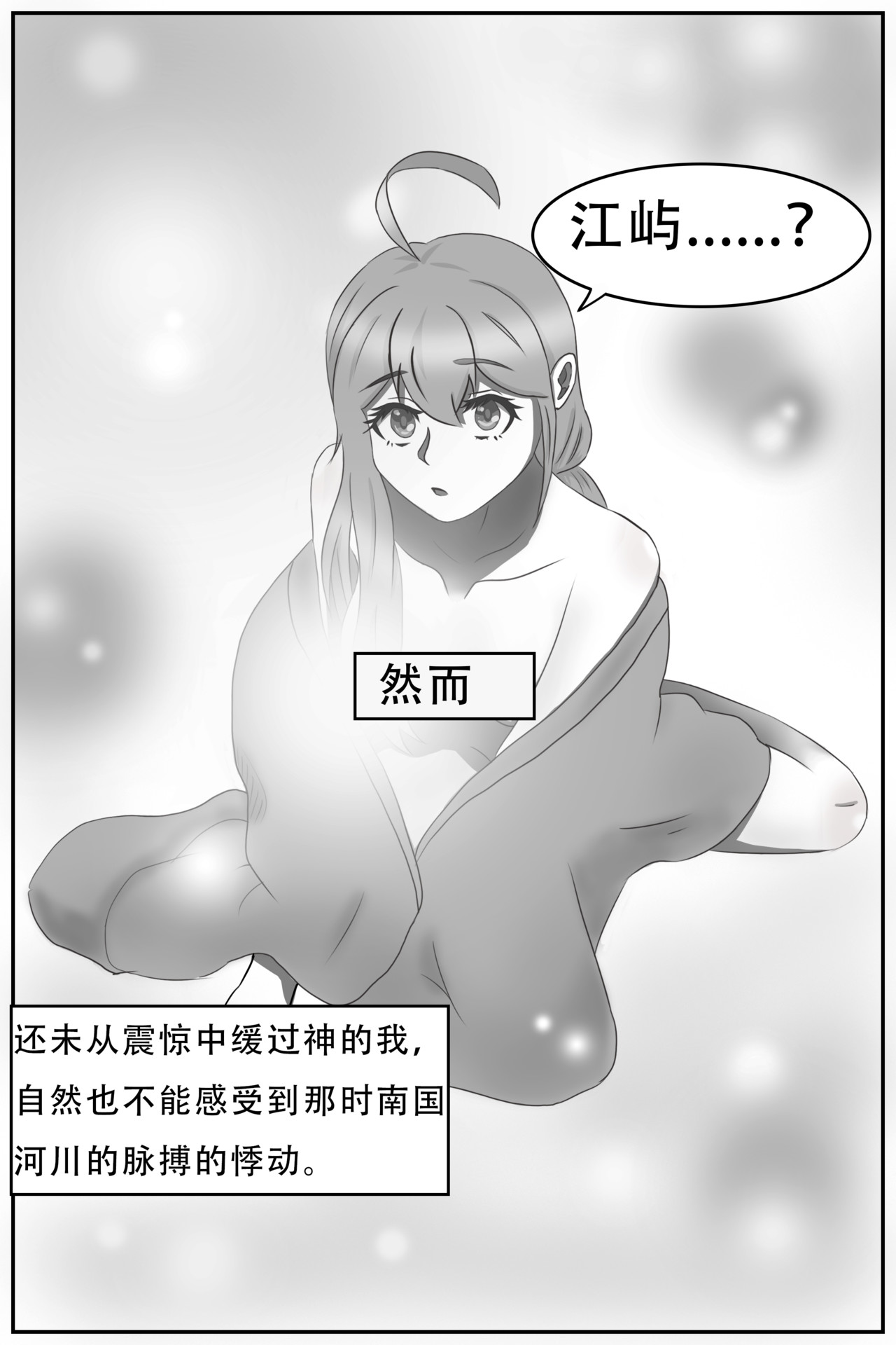 晴雨表 02 南方 第18页