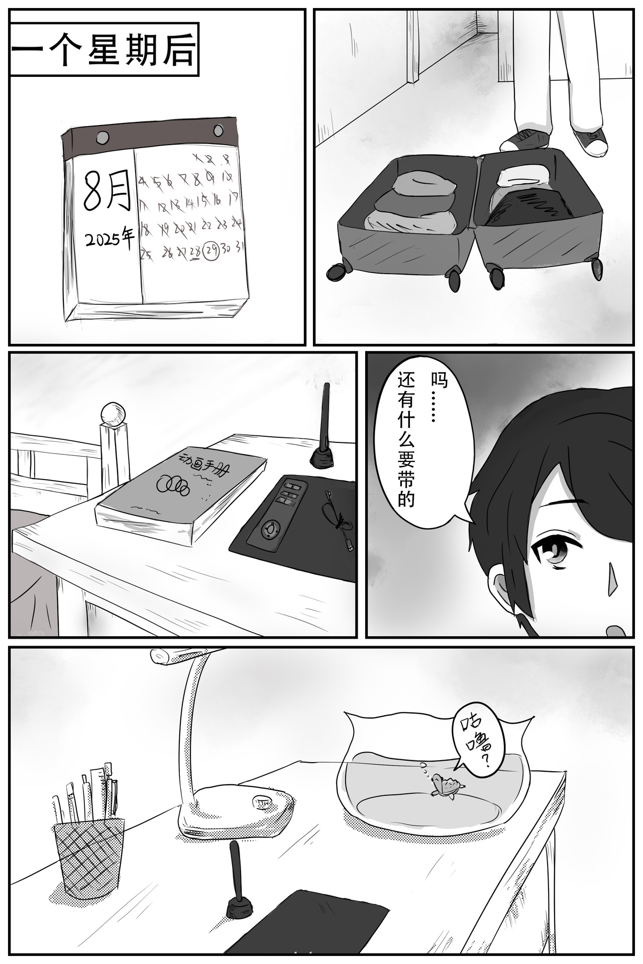 晴雨表 02 南方 第3页