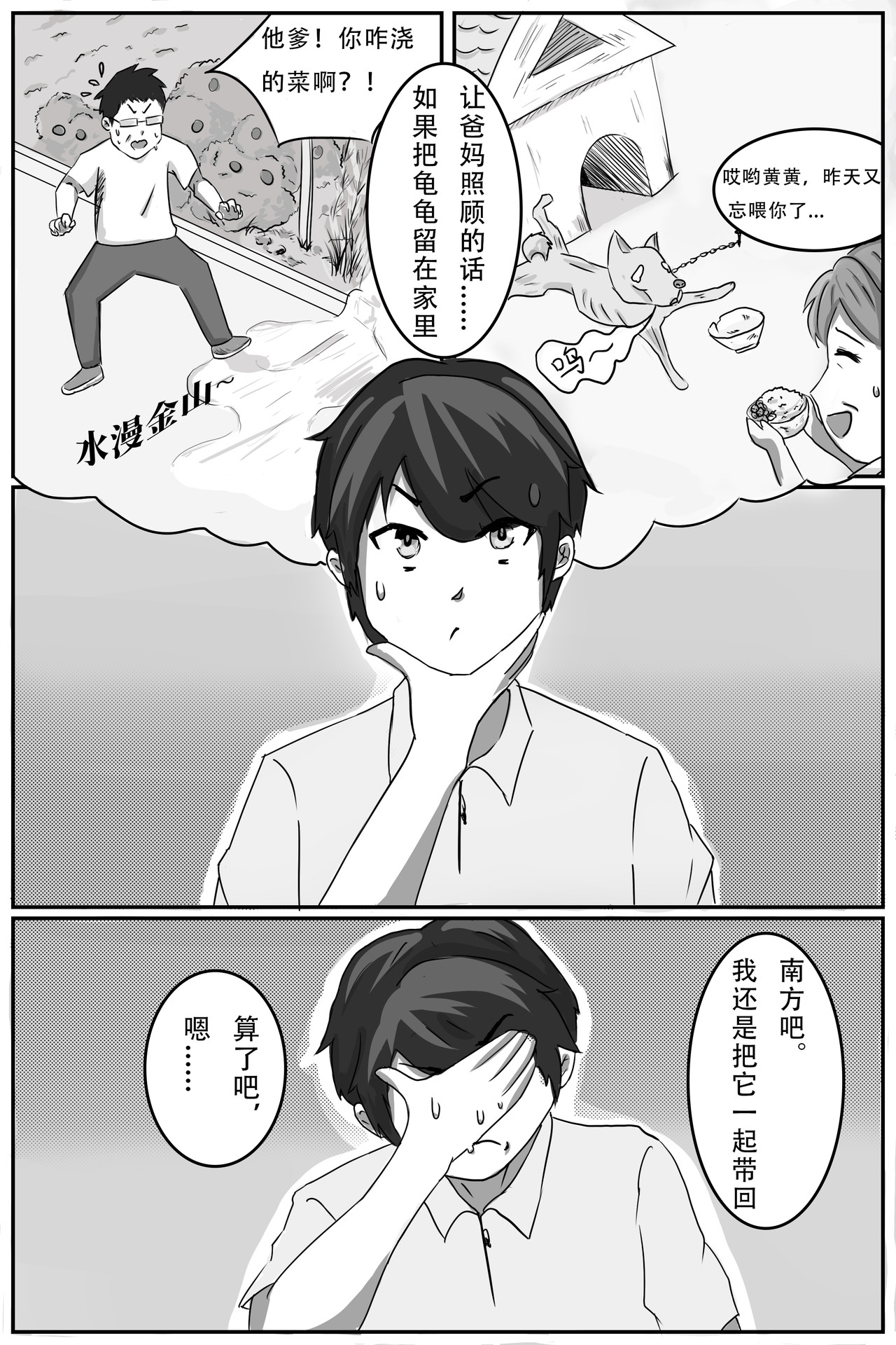 晴雨表 02 南方 第4页