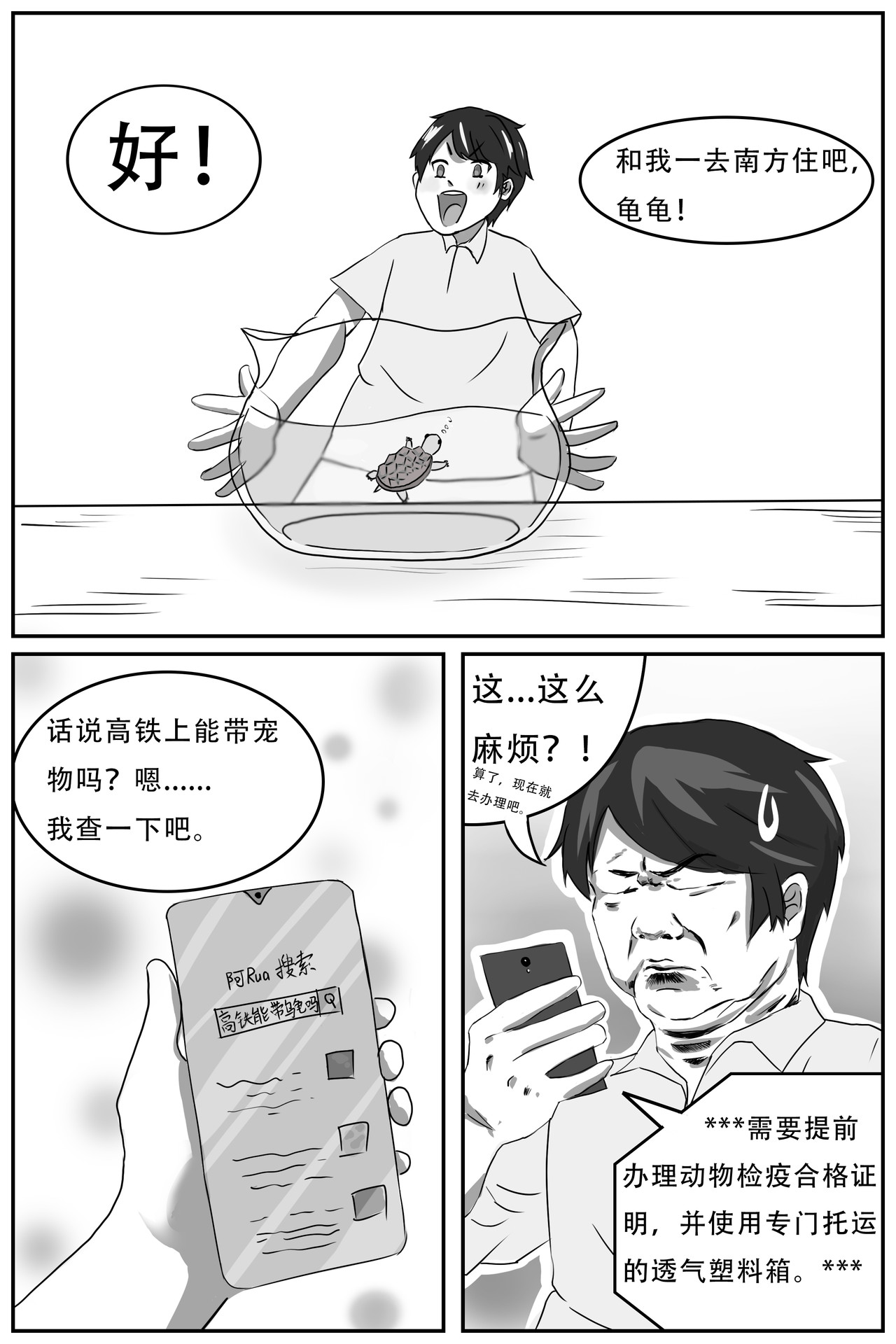 晴雨表 02 南方 第5页