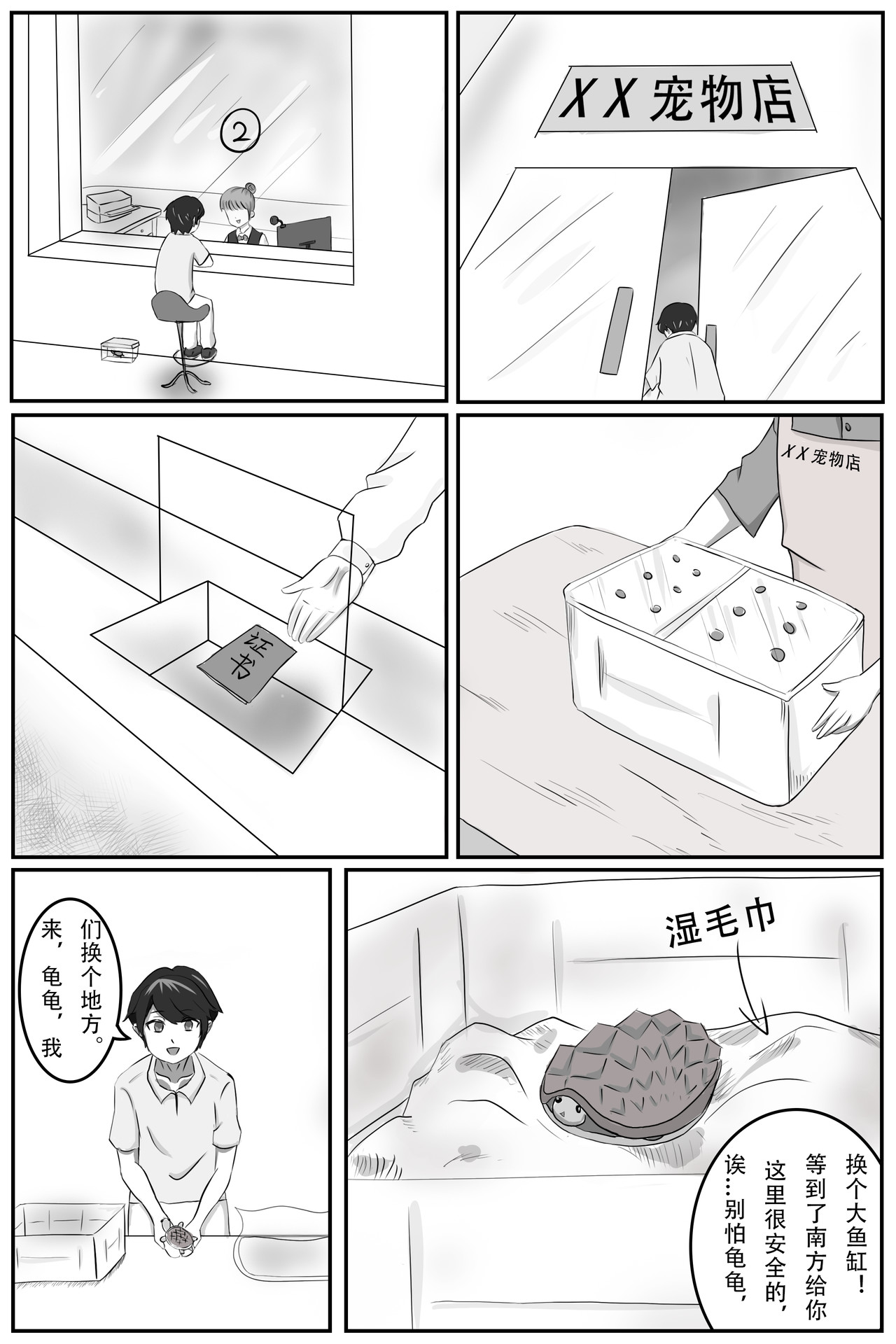 晴雨表 02 南方 第6页