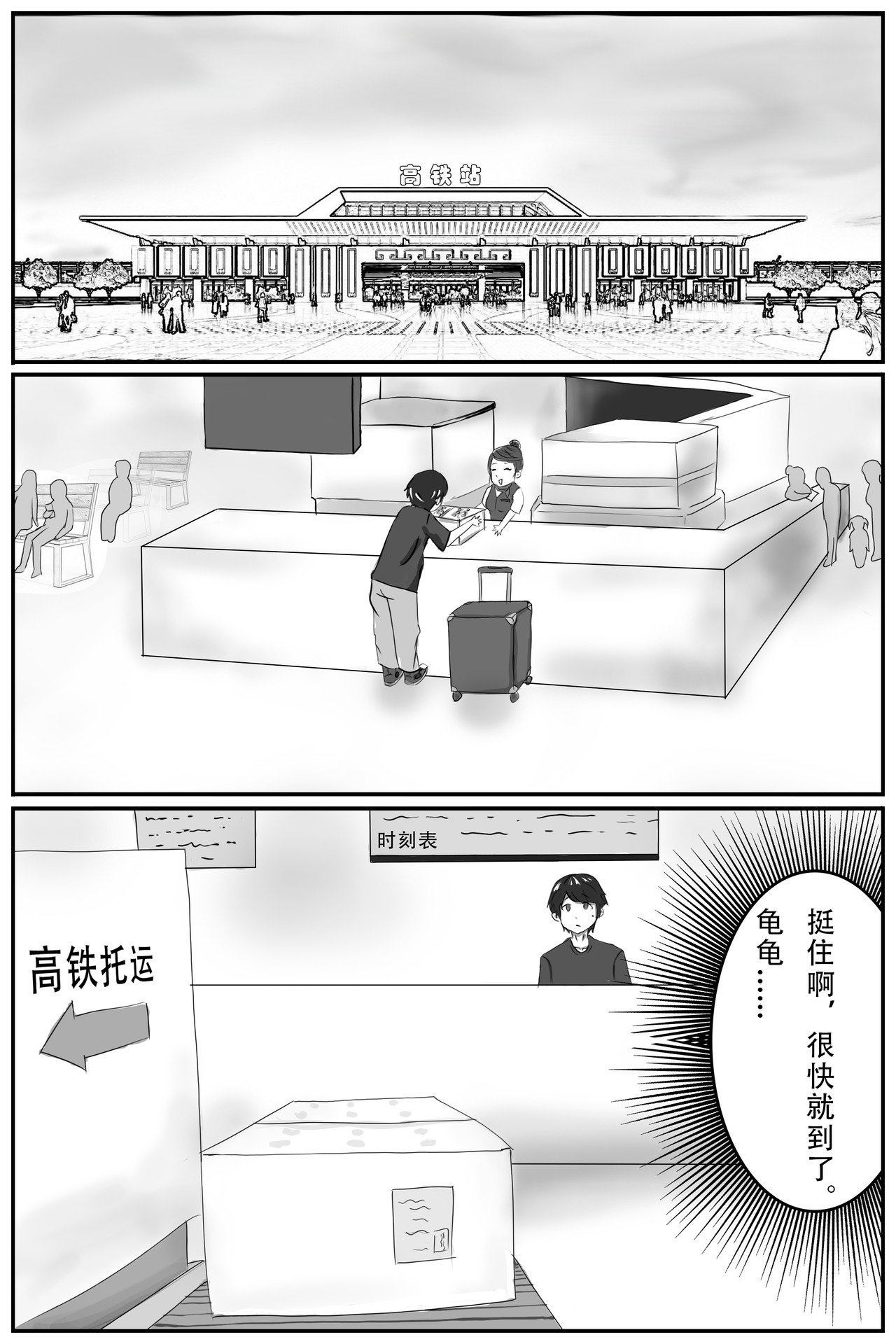 晴雨表 02 南方 第7页