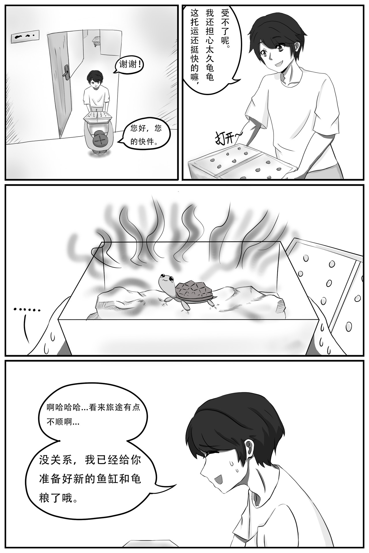 晴雨表 02 南方 第9页