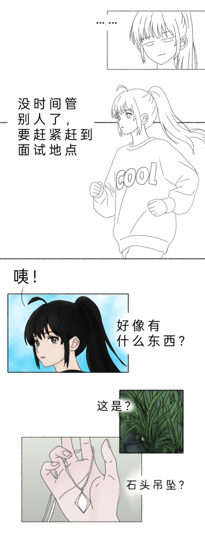 与神缘 第4页