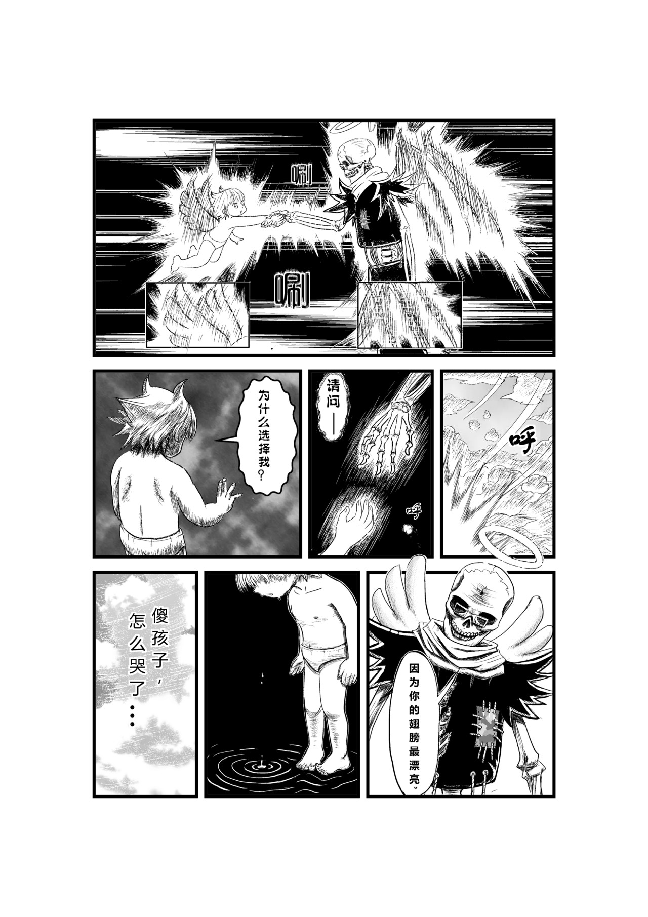 Why me 一则关于梦想的寓言 第11页