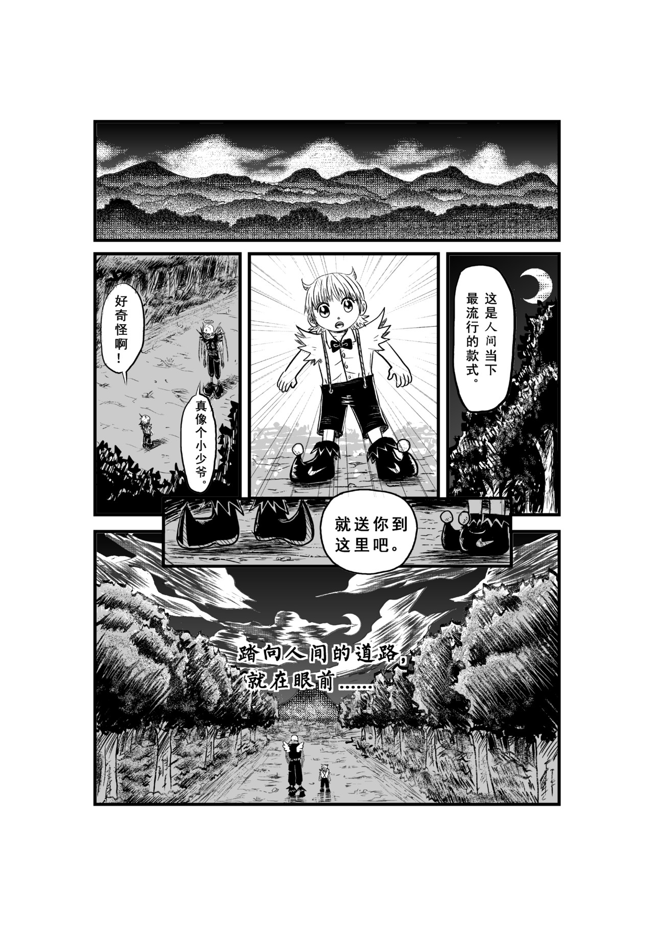 Why me 一则关于梦想的寓言 第12页