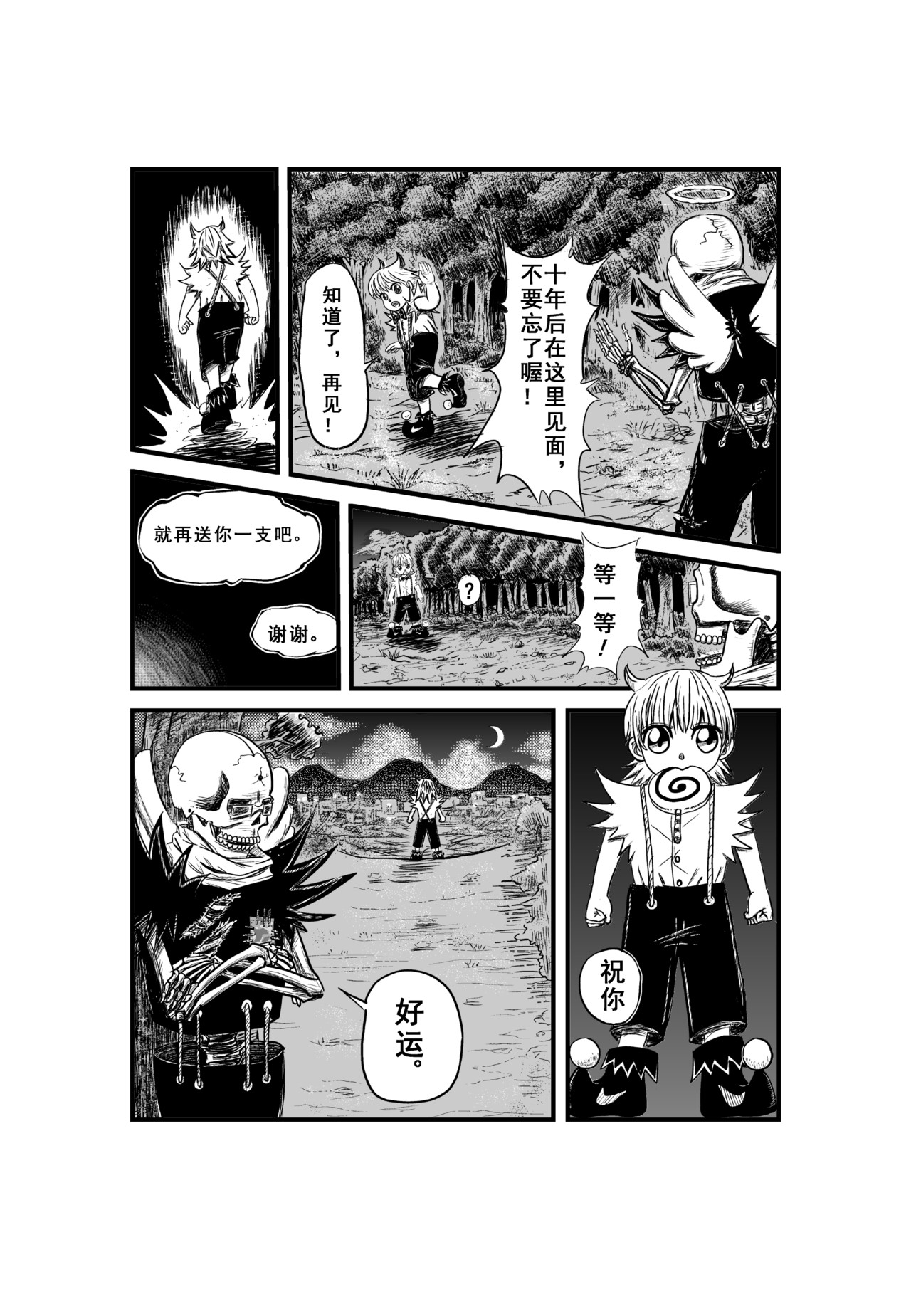 Why me 一则关于梦想的寓言 第13页