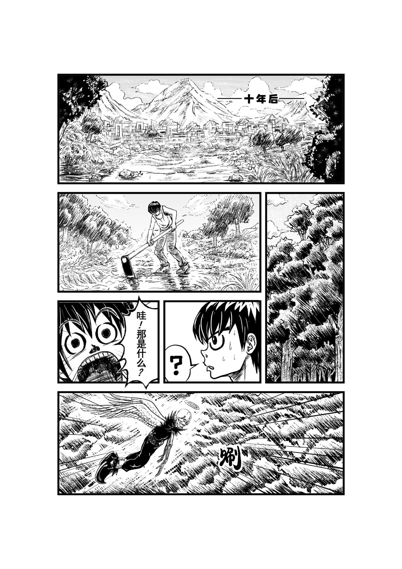 Why me 一则关于梦想的寓言 第14页
