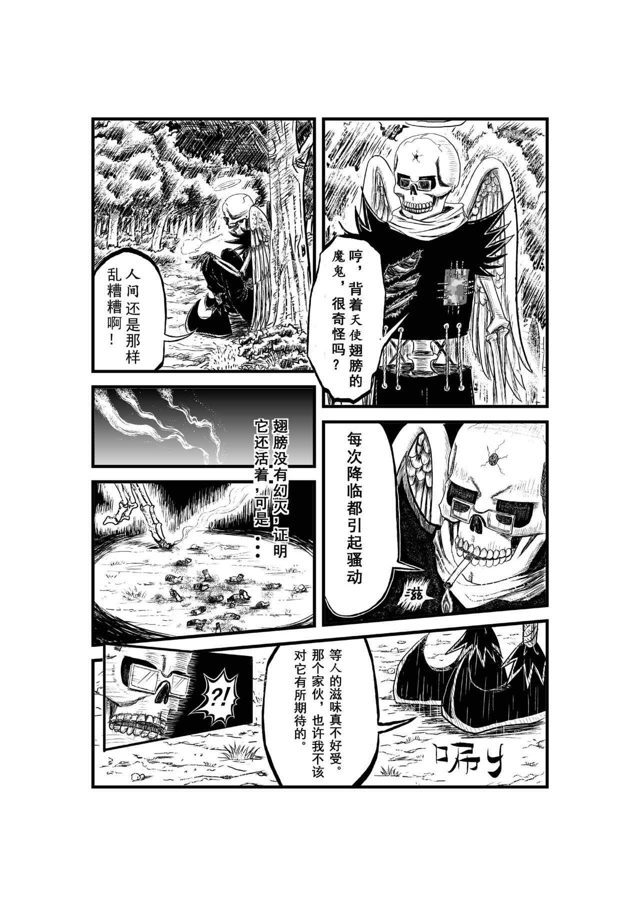 Why me 一则关于梦想的寓言 第16页