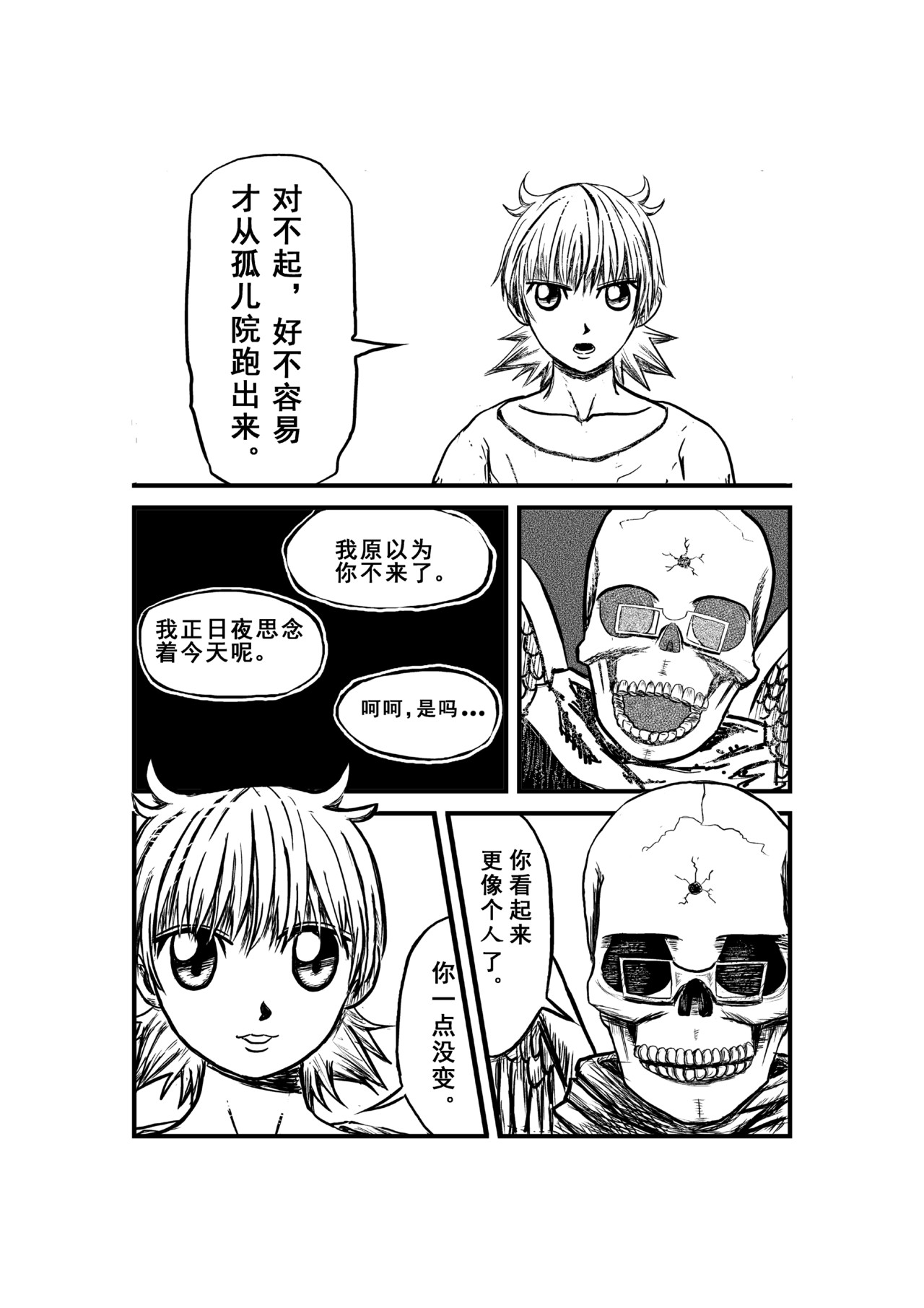 Why me 一则关于梦想的寓言 第18页