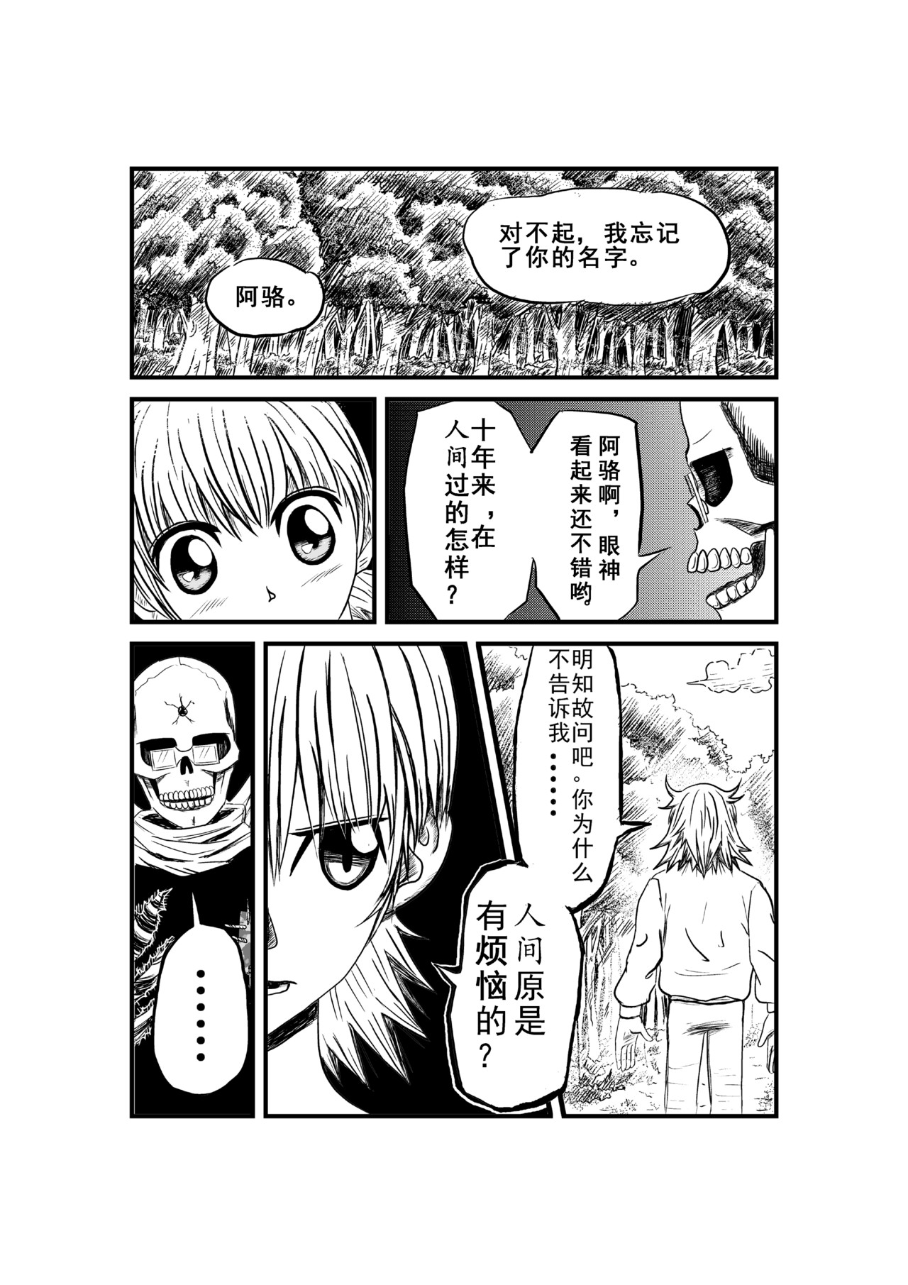Why me 一则关于梦想的寓言 第19页