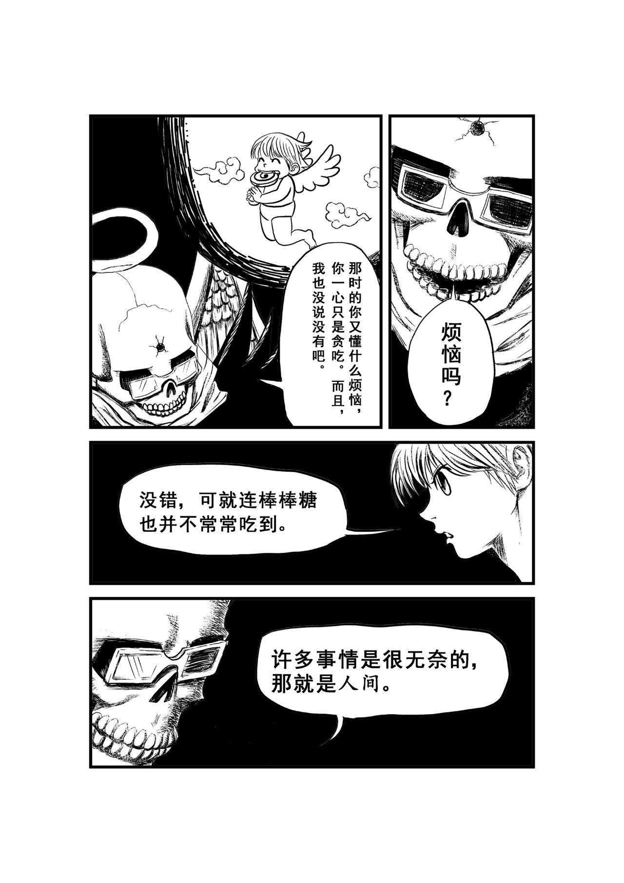 Why me 一则关于梦想的寓言 第20页