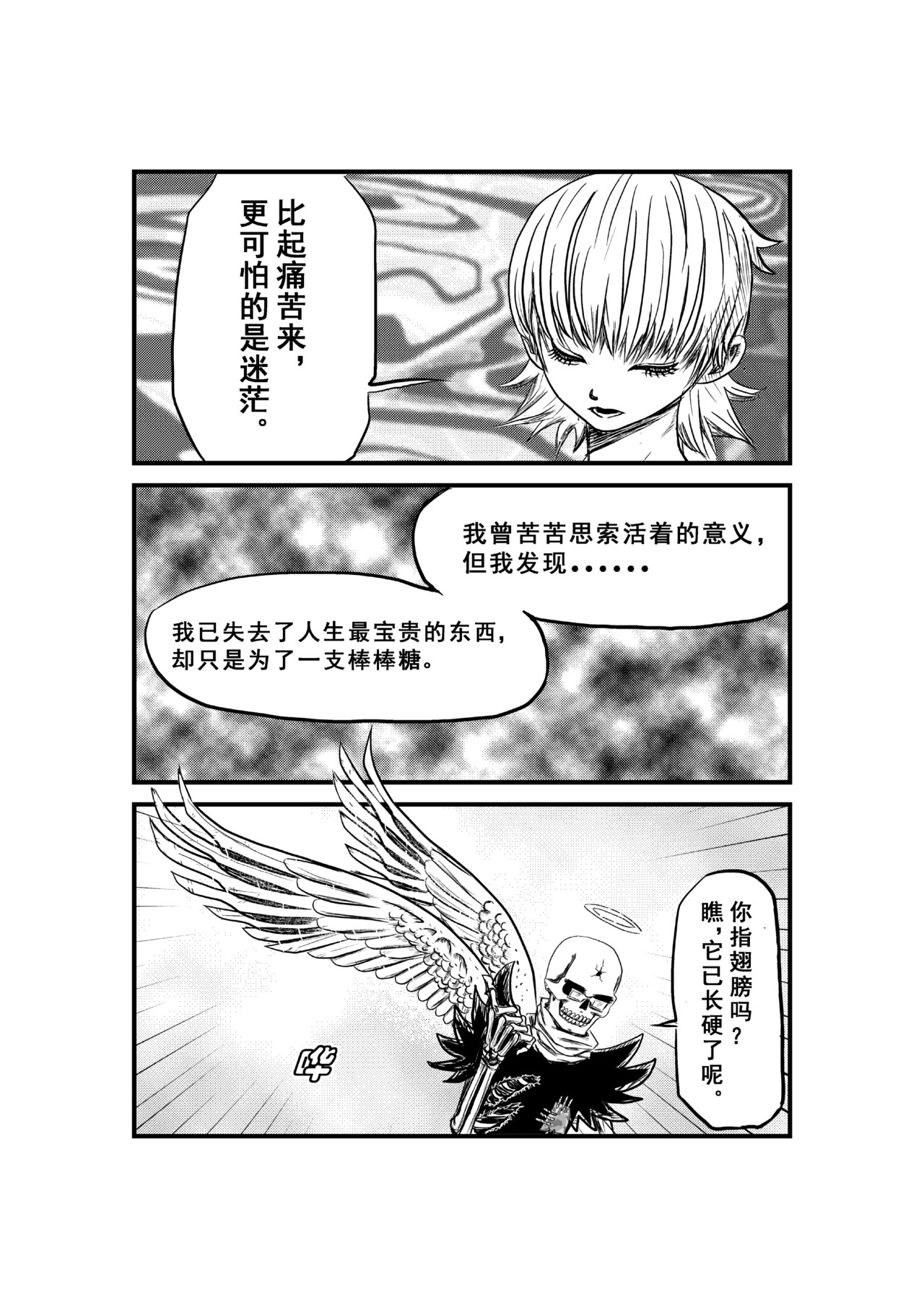 Why me 一则关于梦想的寓言 第21页
