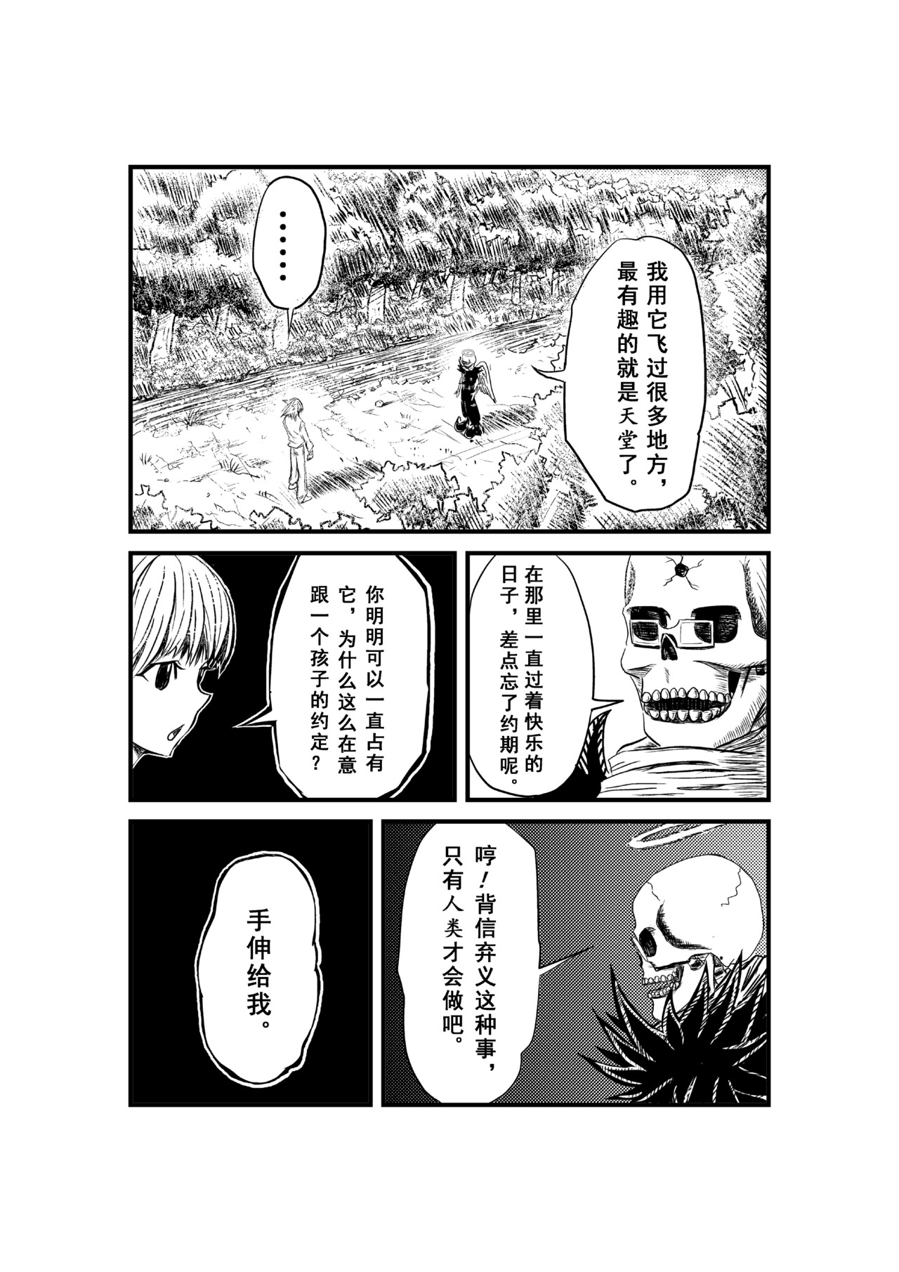 Why me 一则关于梦想的寓言 第22页