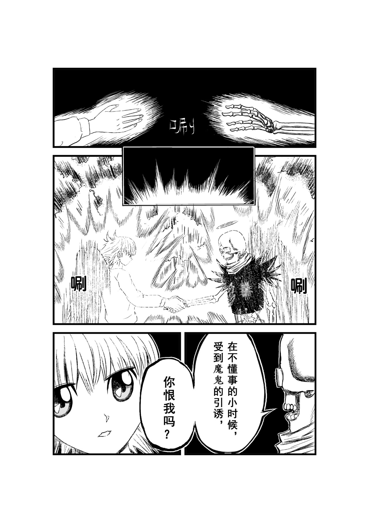 Why me 一则关于梦想的寓言 第23页