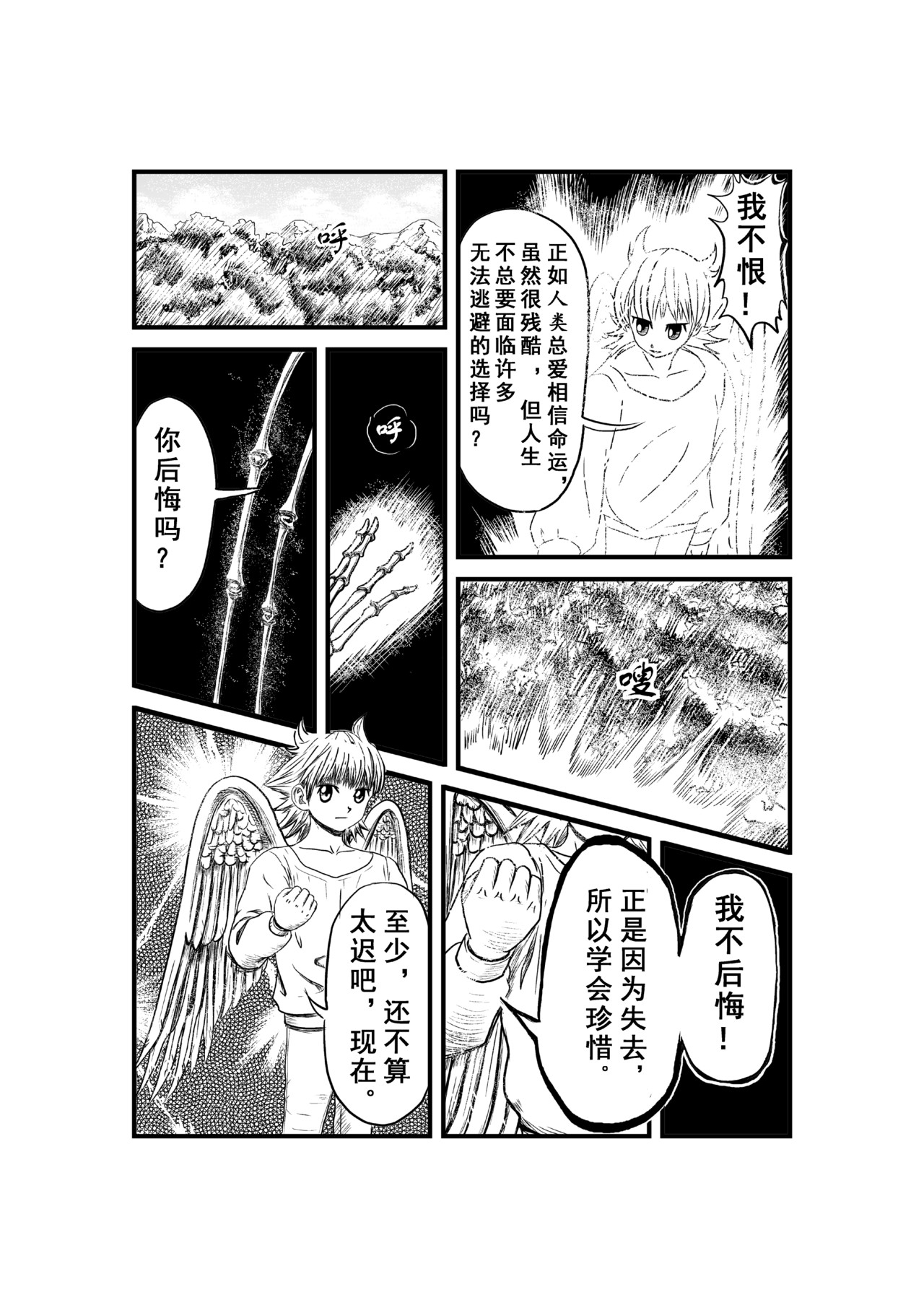 Why me 一则关于梦想的寓言 第24页