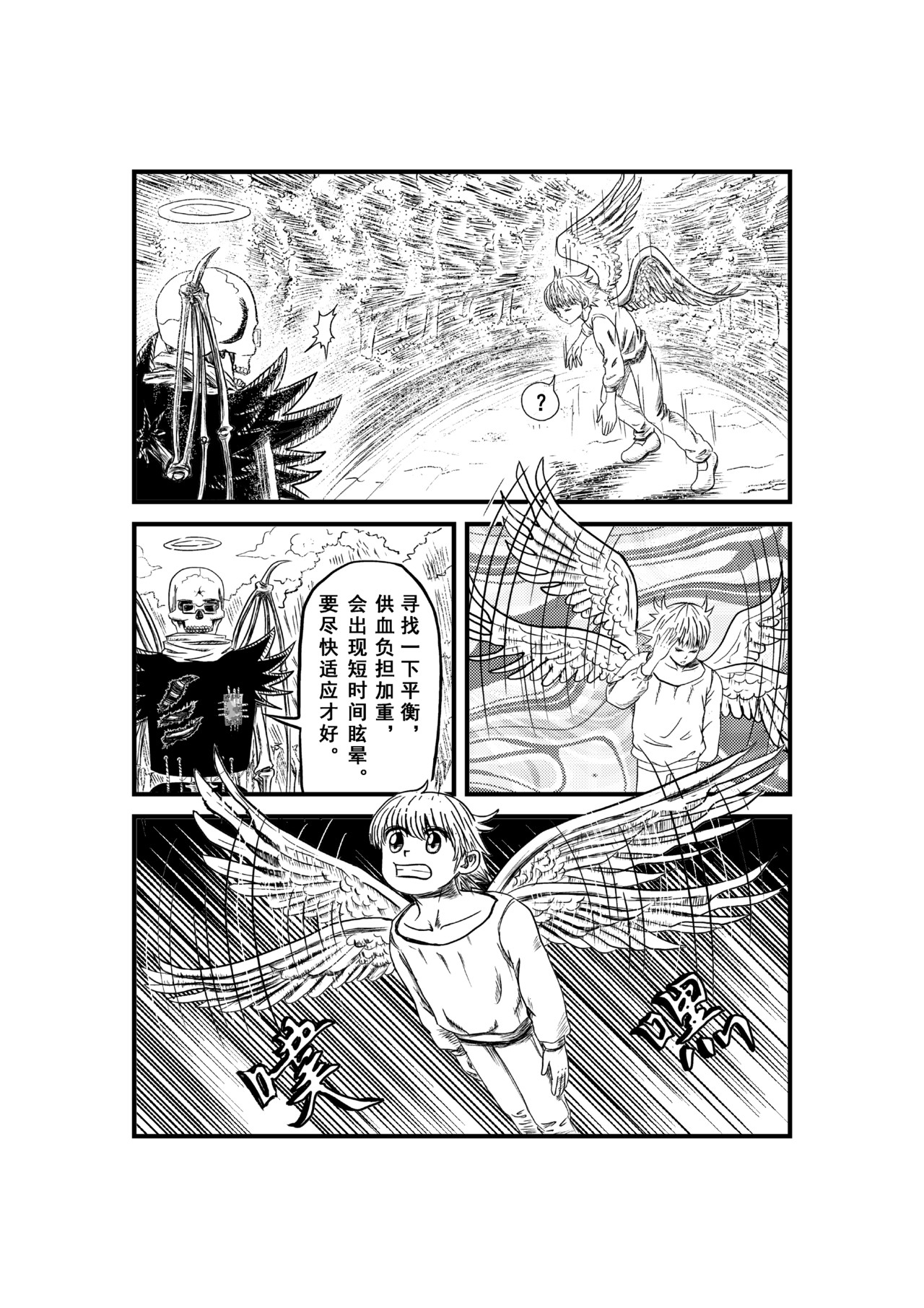 Why me 一则关于梦想的寓言 第26页