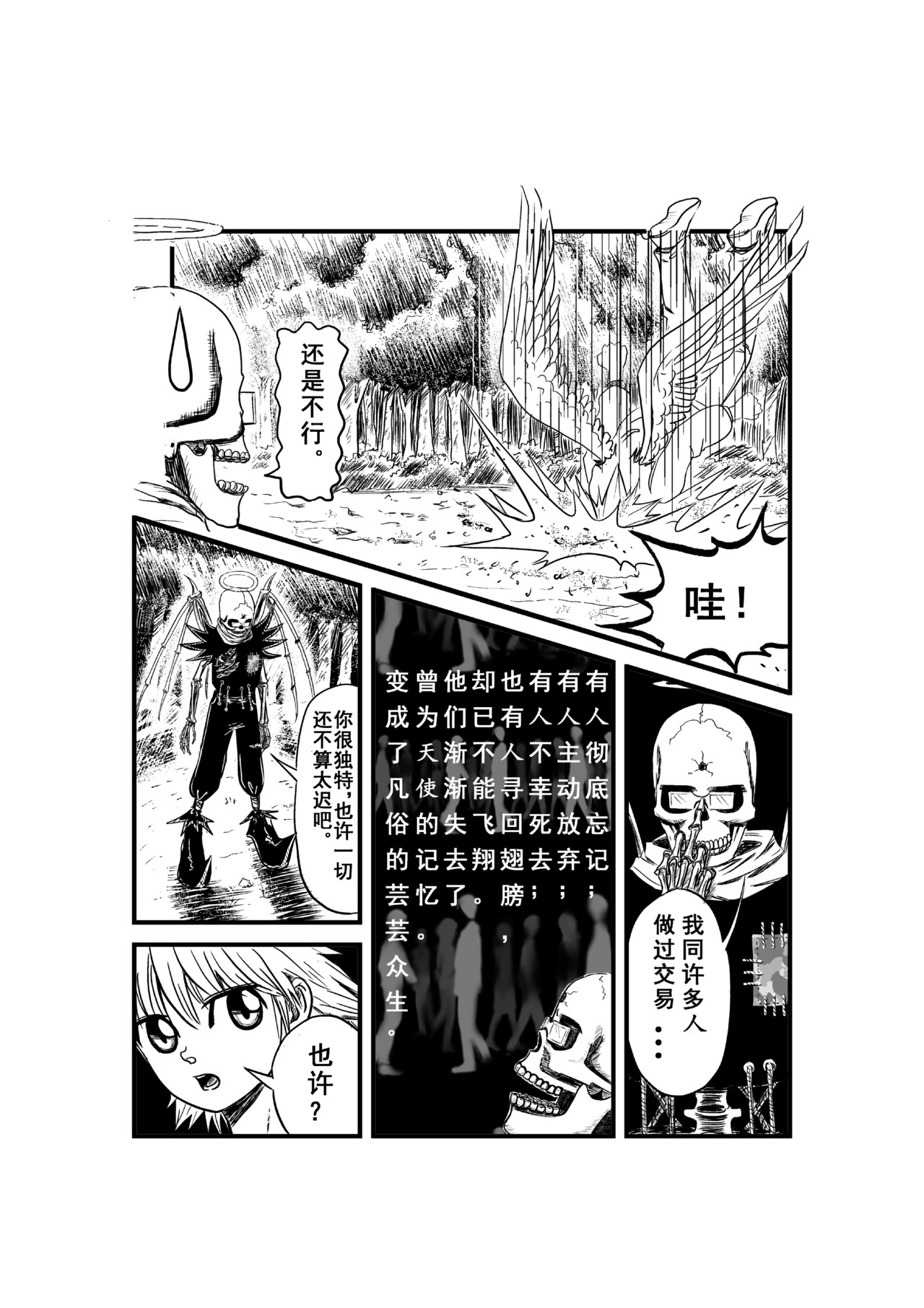 Why me 一则关于梦想的寓言 第27页