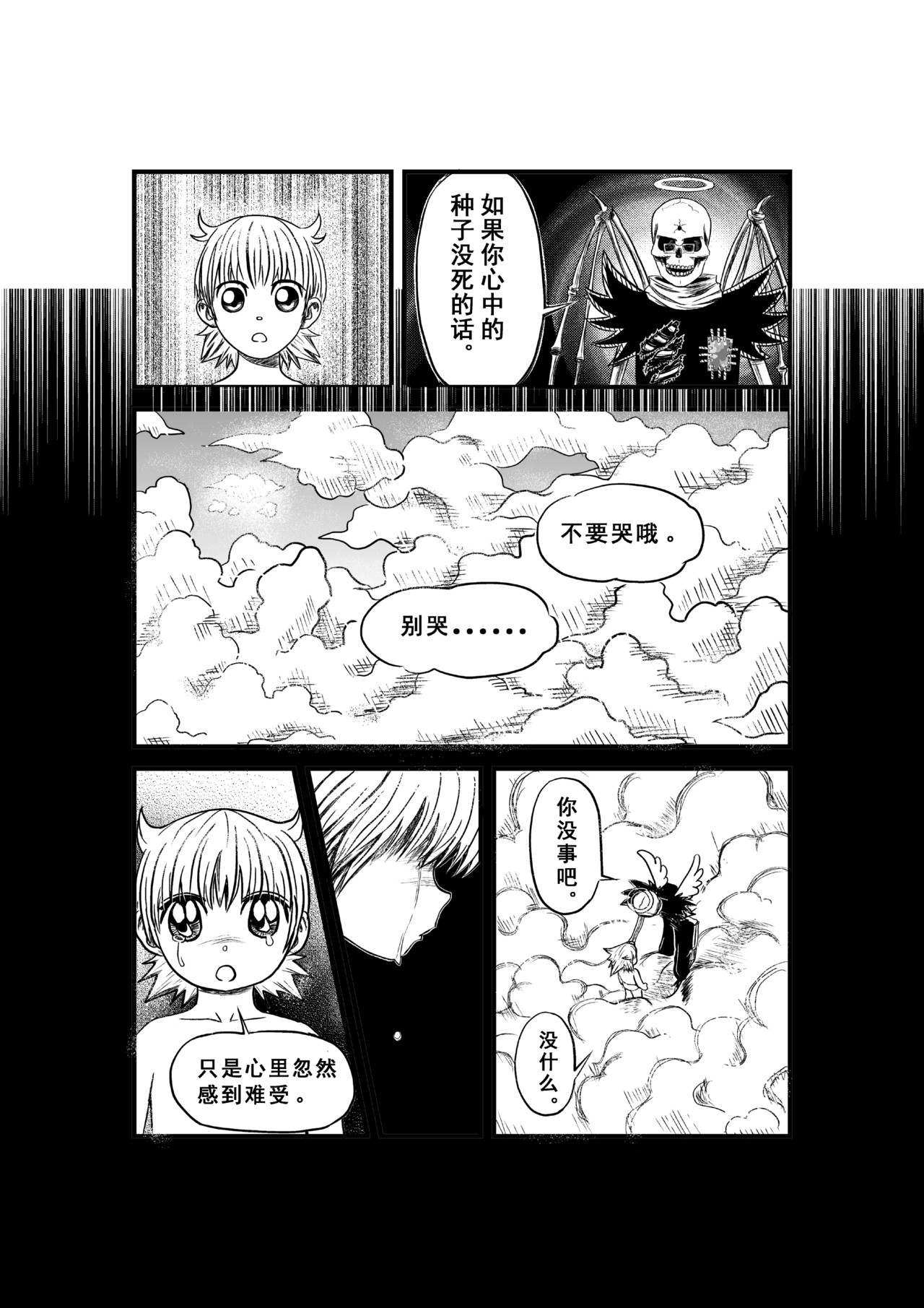 Why me 一则关于梦想的寓言 第28页