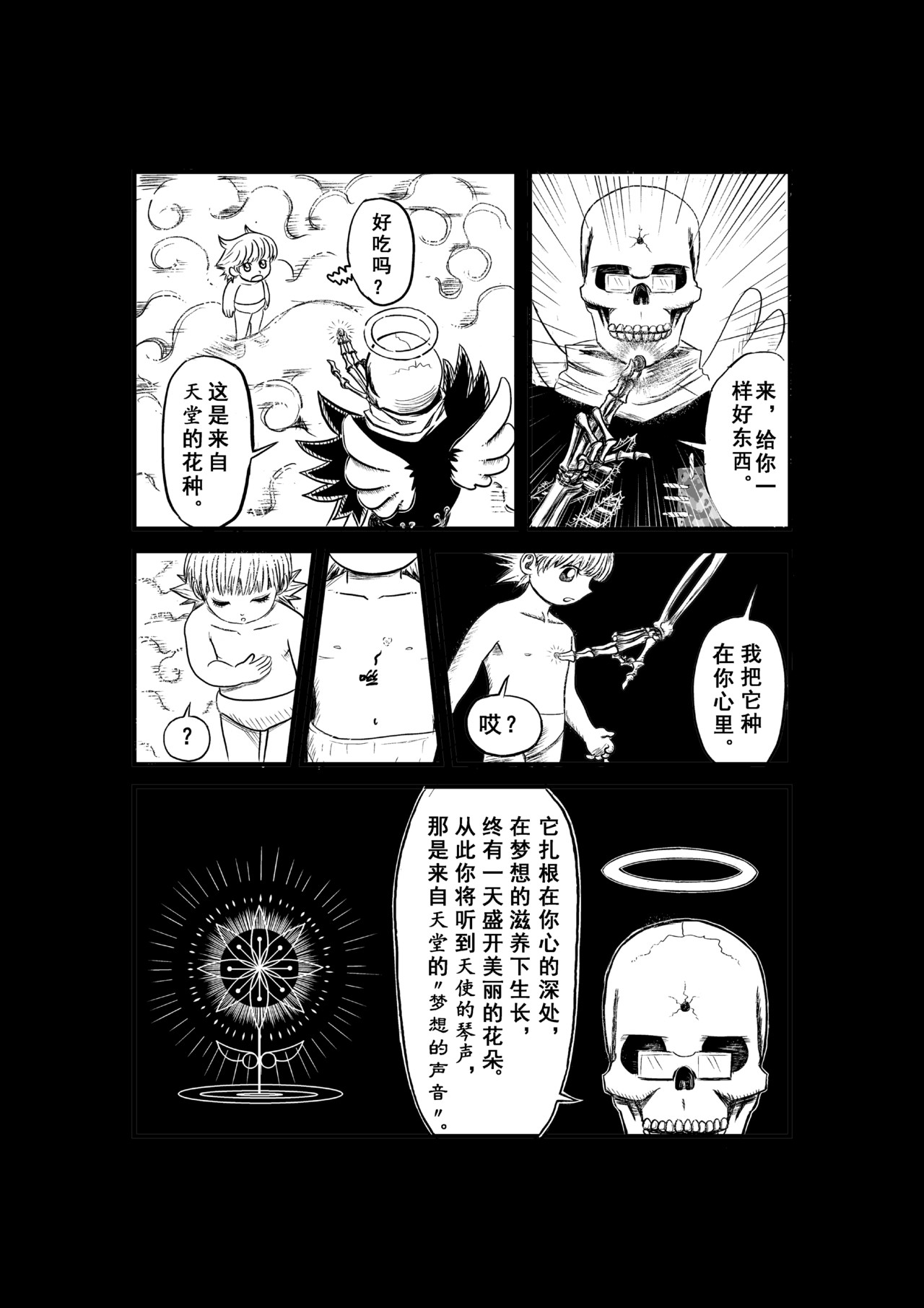 Why me 一则关于梦想的寓言 第29页