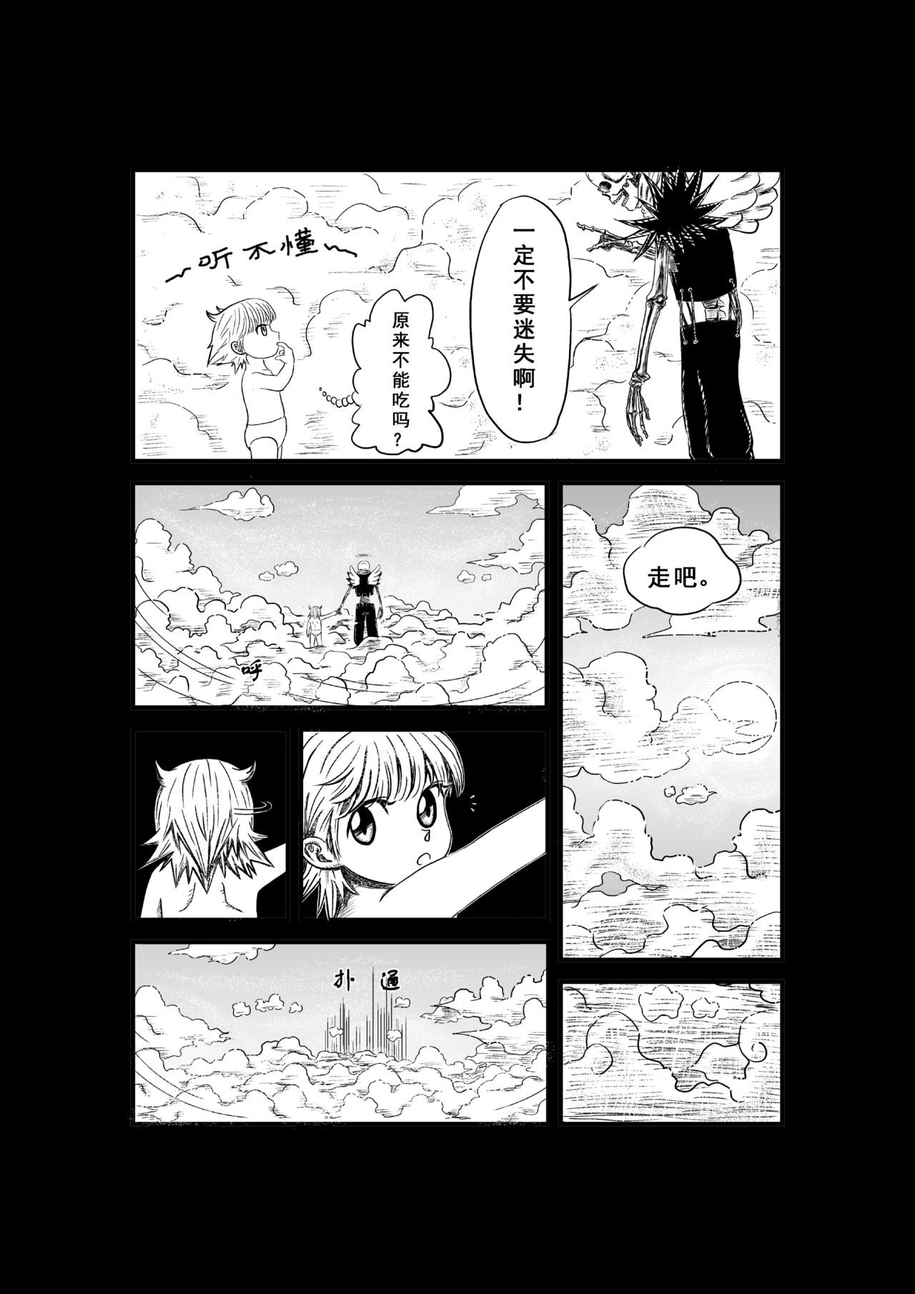 Why me 一则关于梦想的寓言 第30页