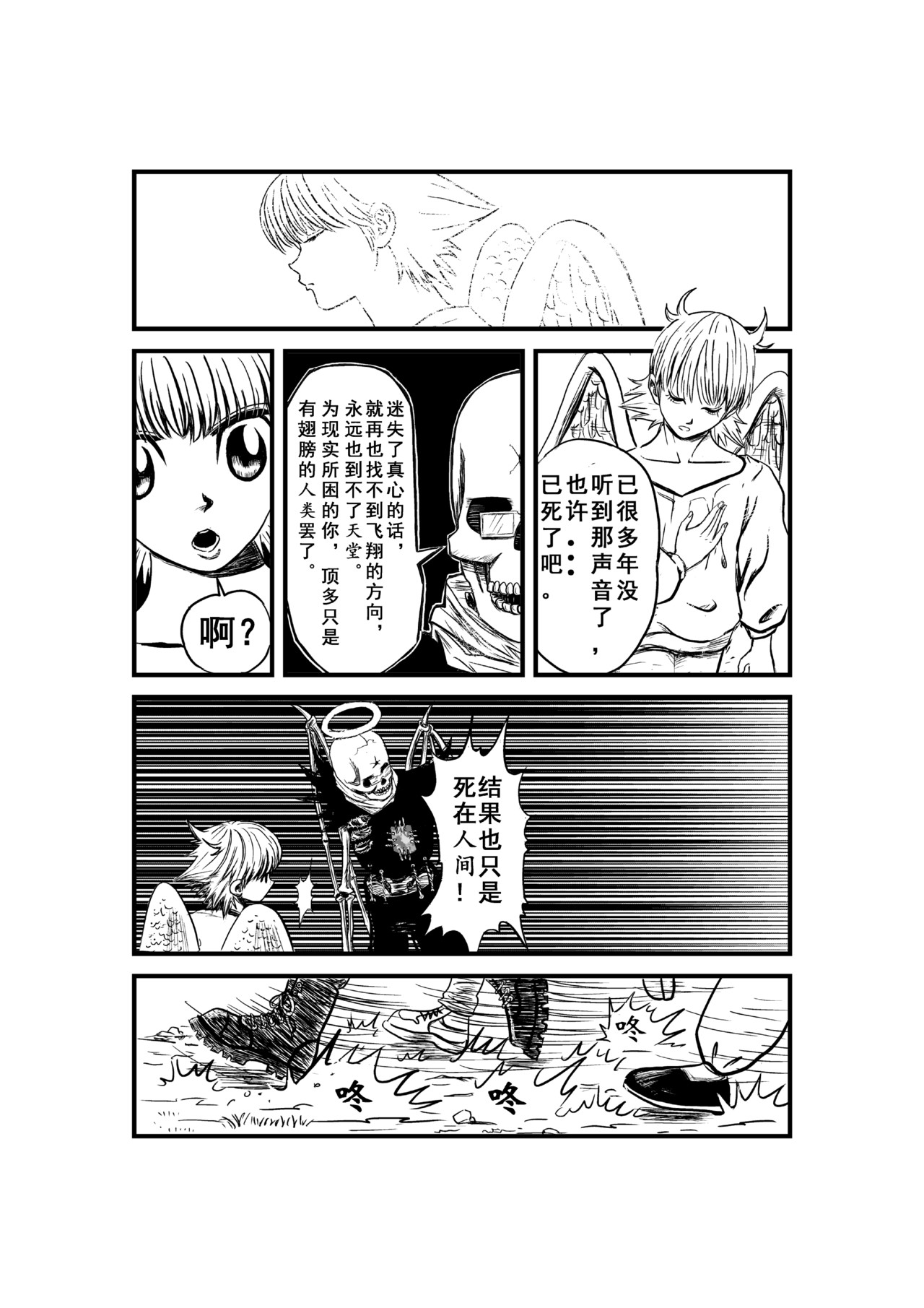 Why me 一则关于梦想的寓言 第31页