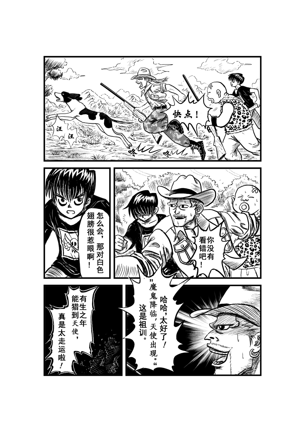 Why me 一则关于梦想的寓言 第32页
