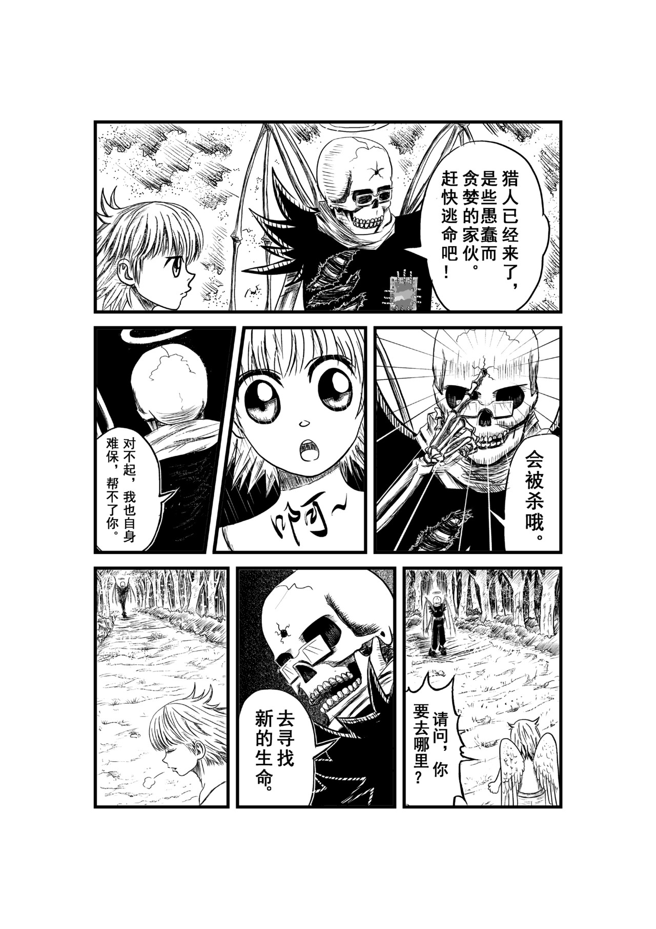 Why me 一则关于梦想的寓言 第34页