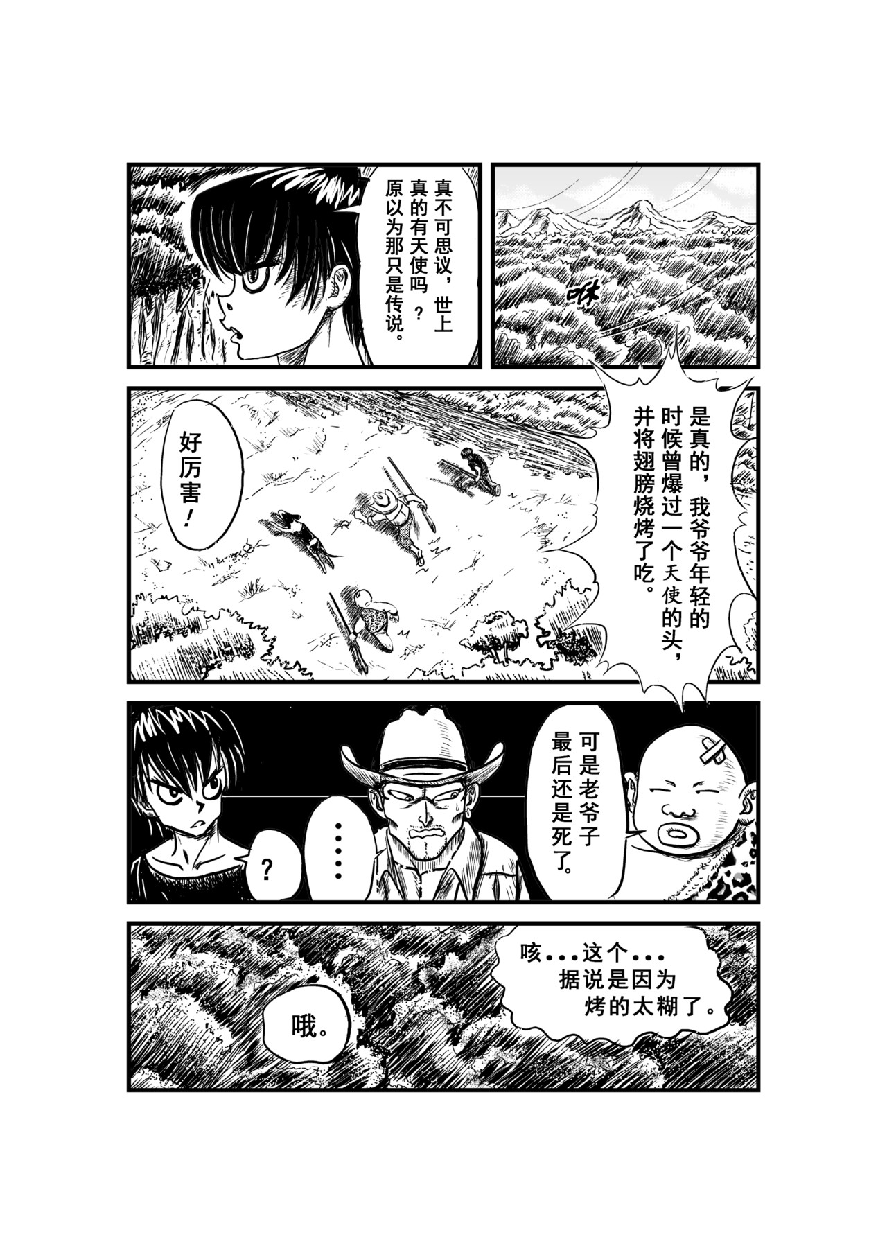 Why me 一则关于梦想的寓言 第35页