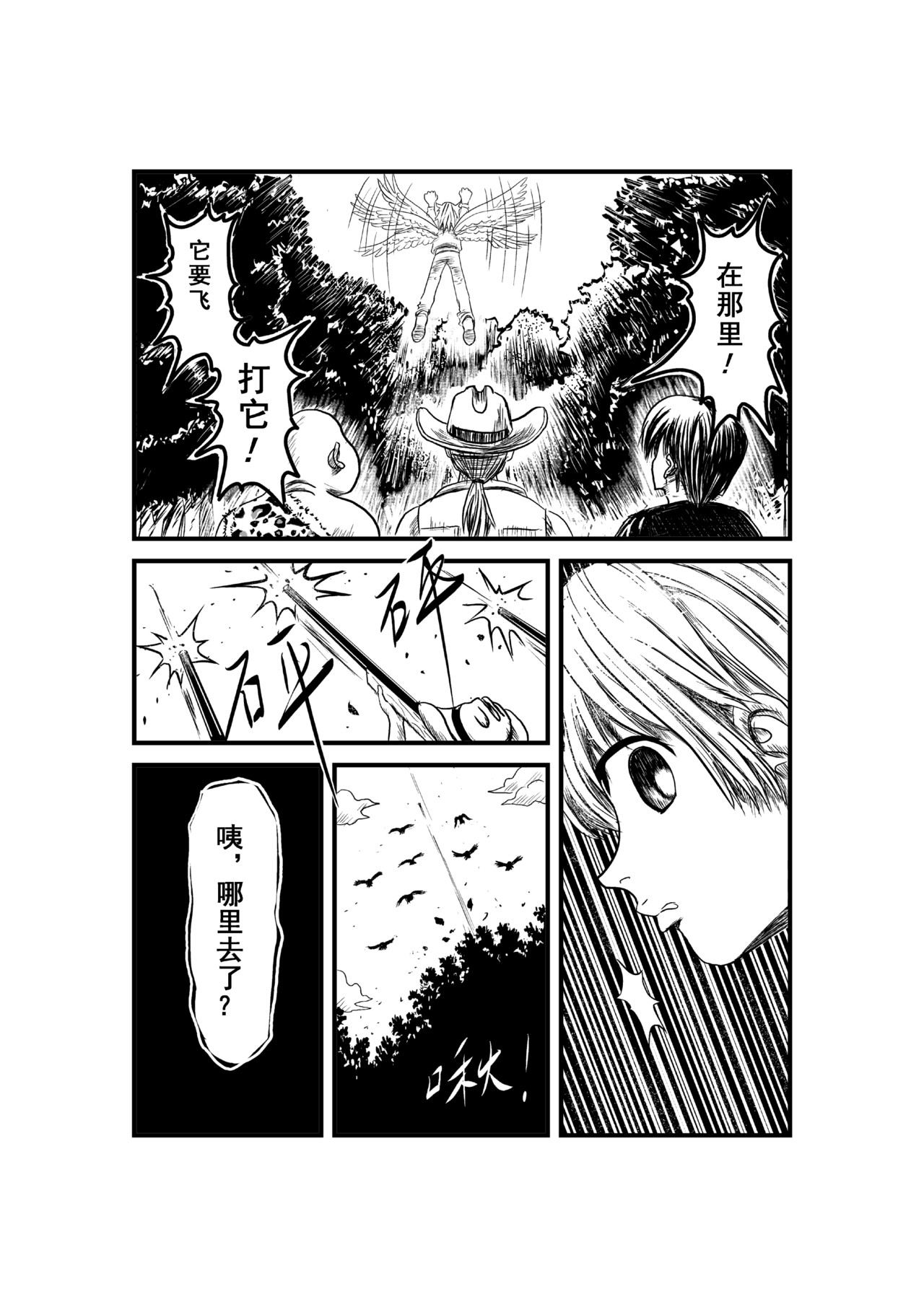 Why me 一则关于梦想的寓言 第36页