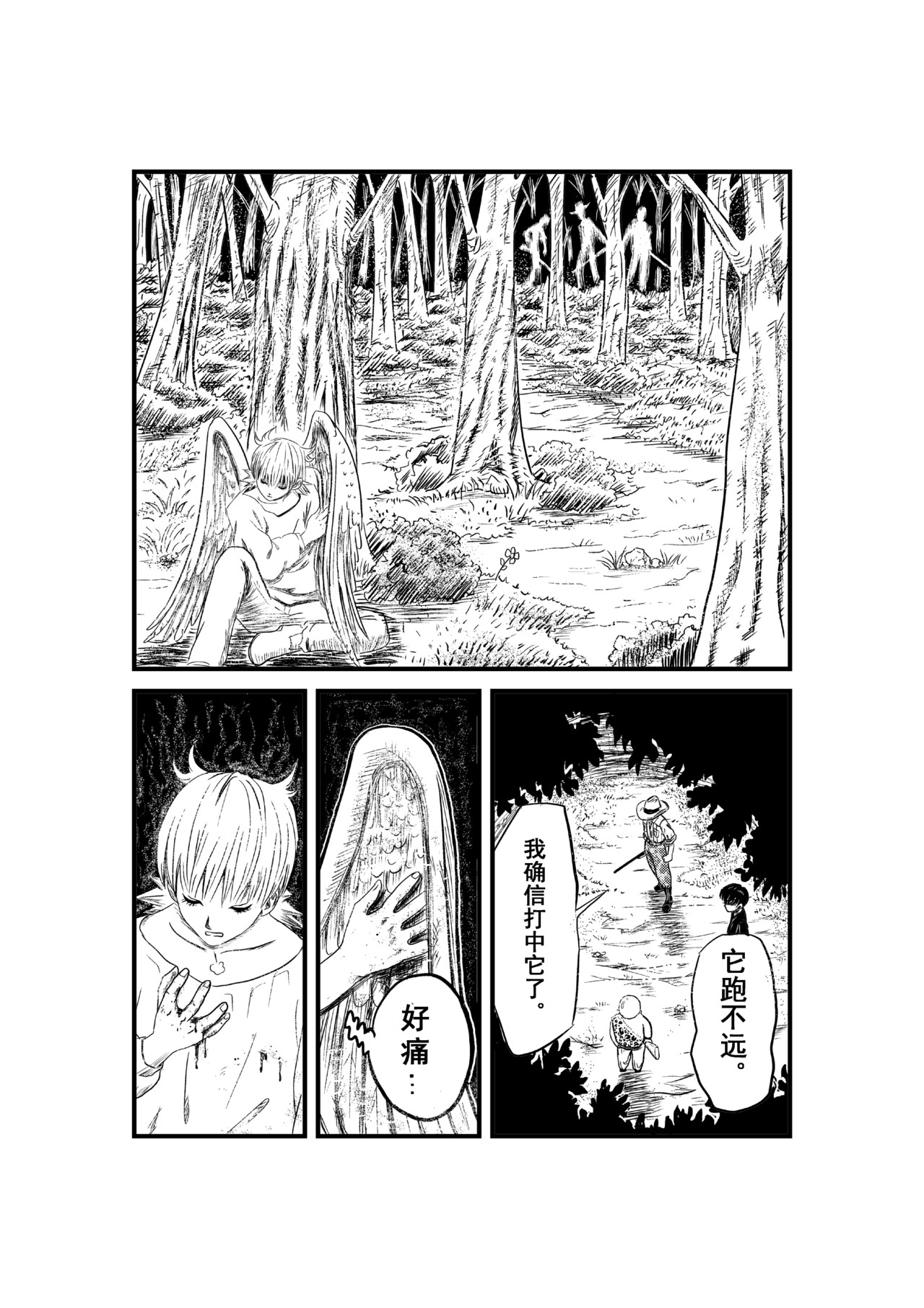 Why me 一则关于梦想的寓言 第37页