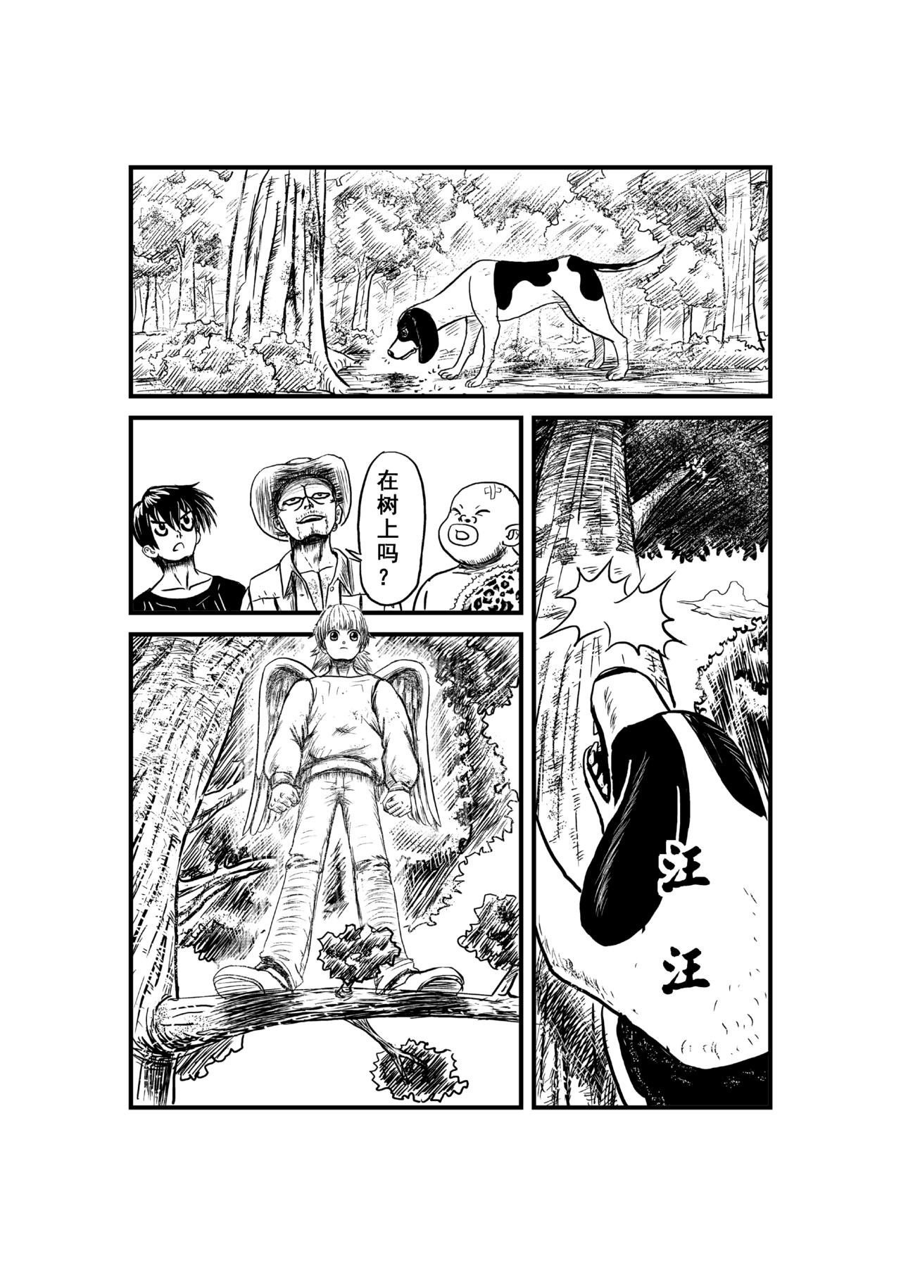 Why me 一则关于梦想的寓言 第38页