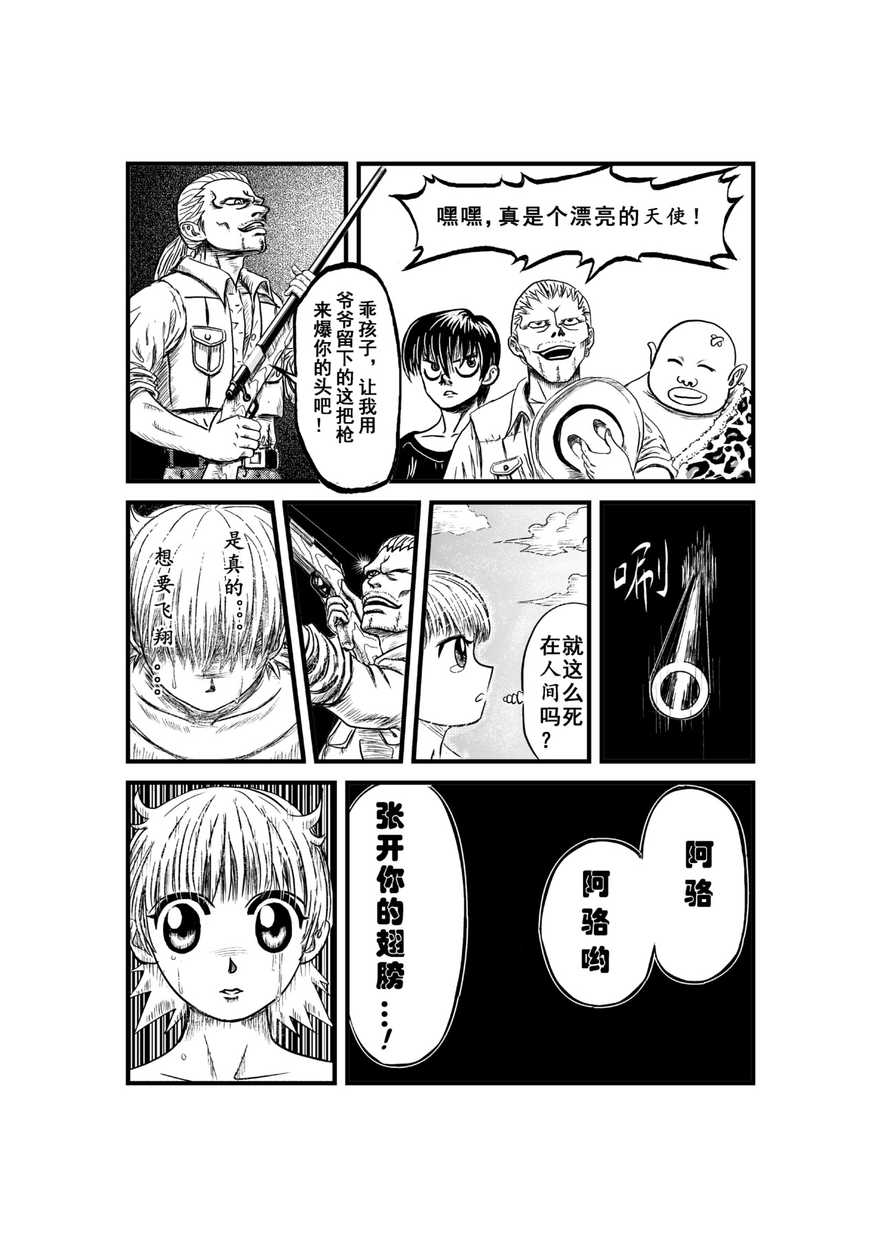 Why me 一则关于梦想的寓言 第39页