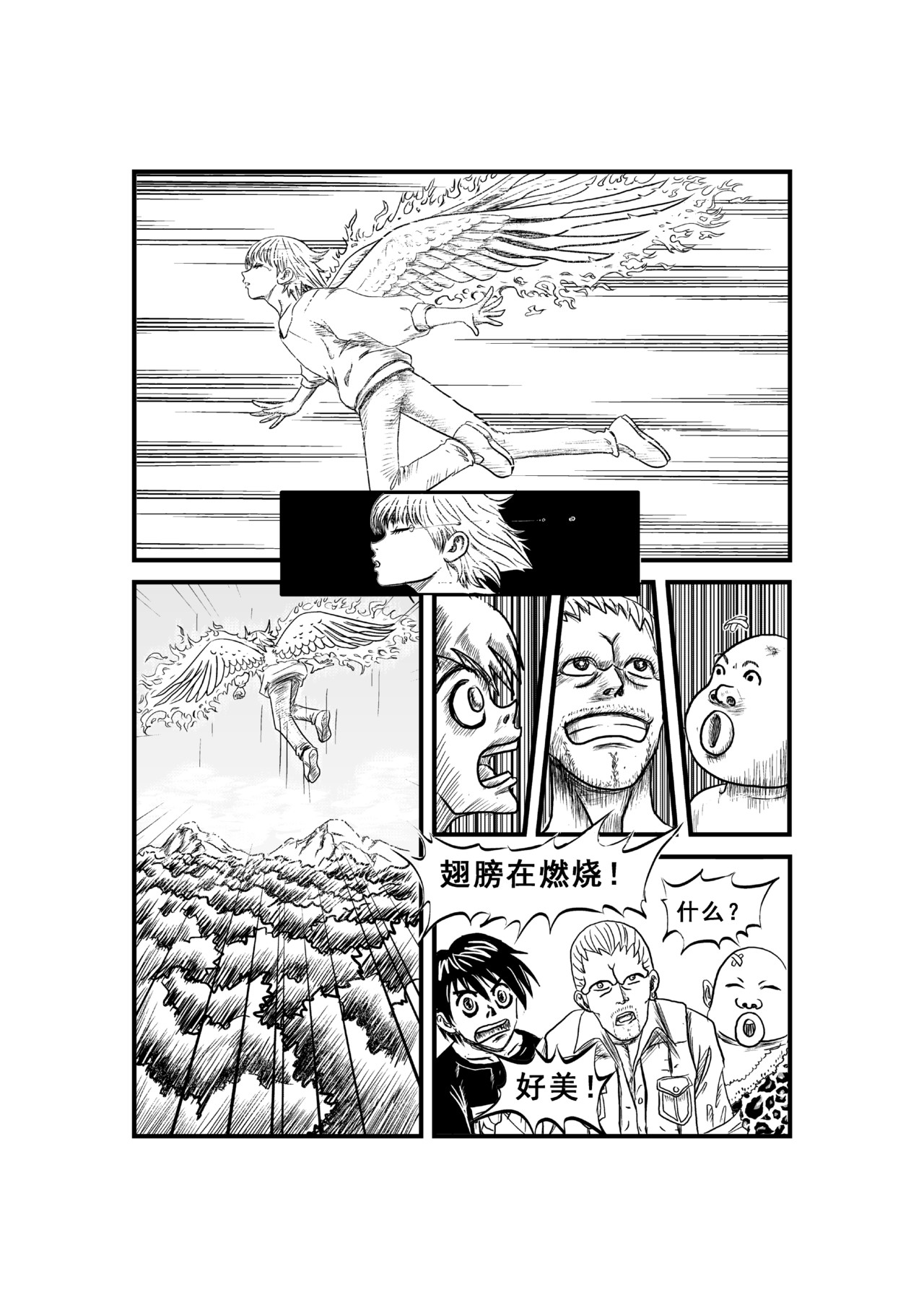 Why me 一则关于梦想的寓言 第41页