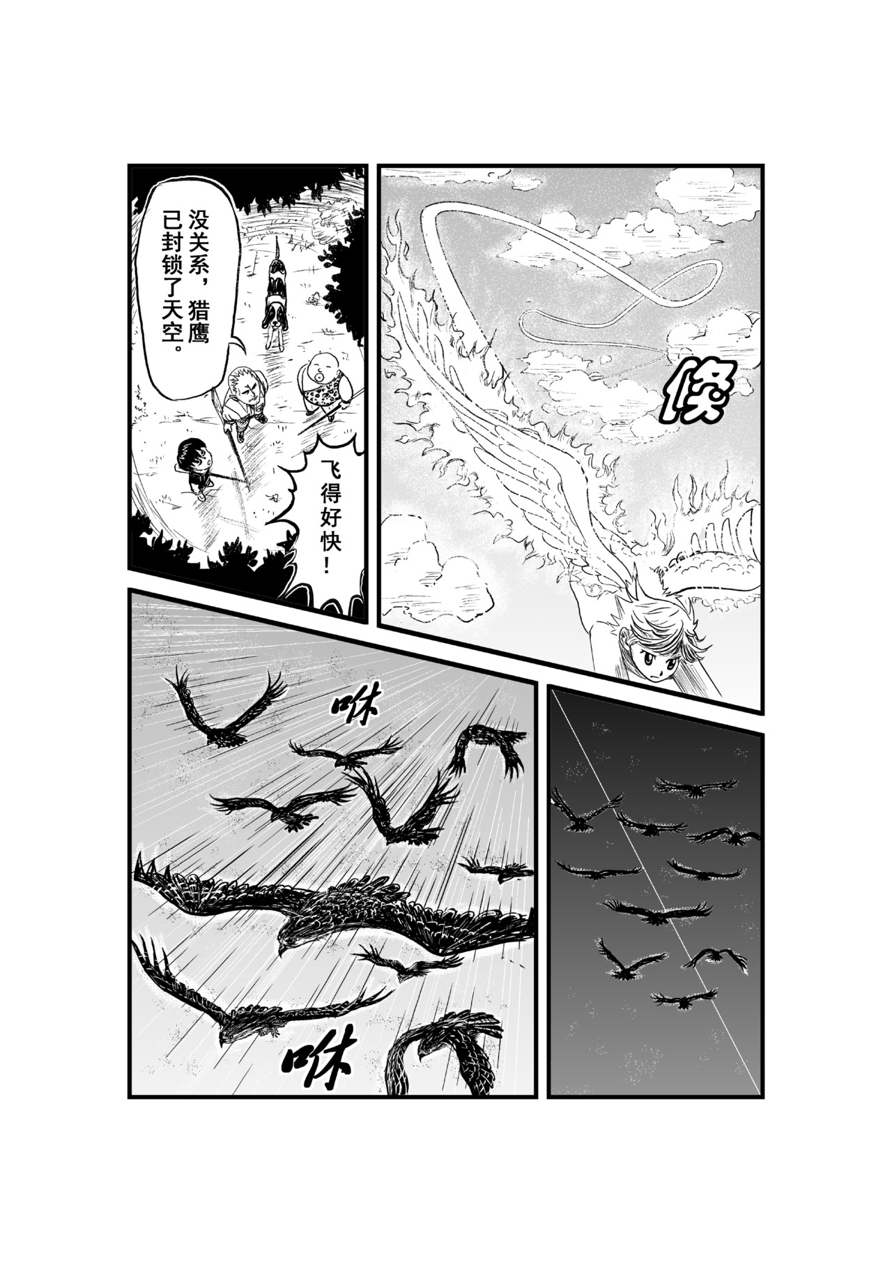 Why me 一则关于梦想的寓言 第42页