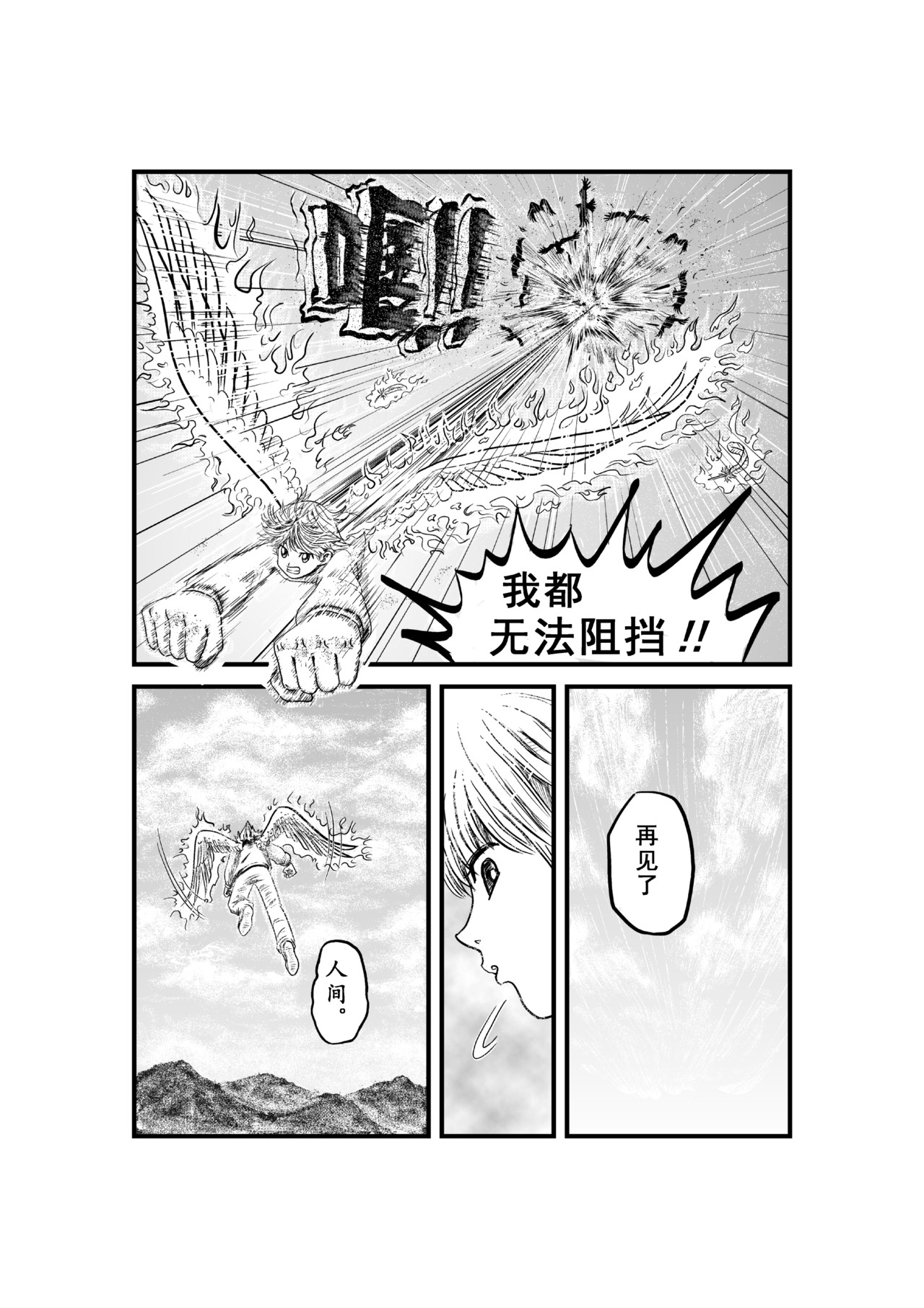 Why me 一则关于梦想的寓言 第44页