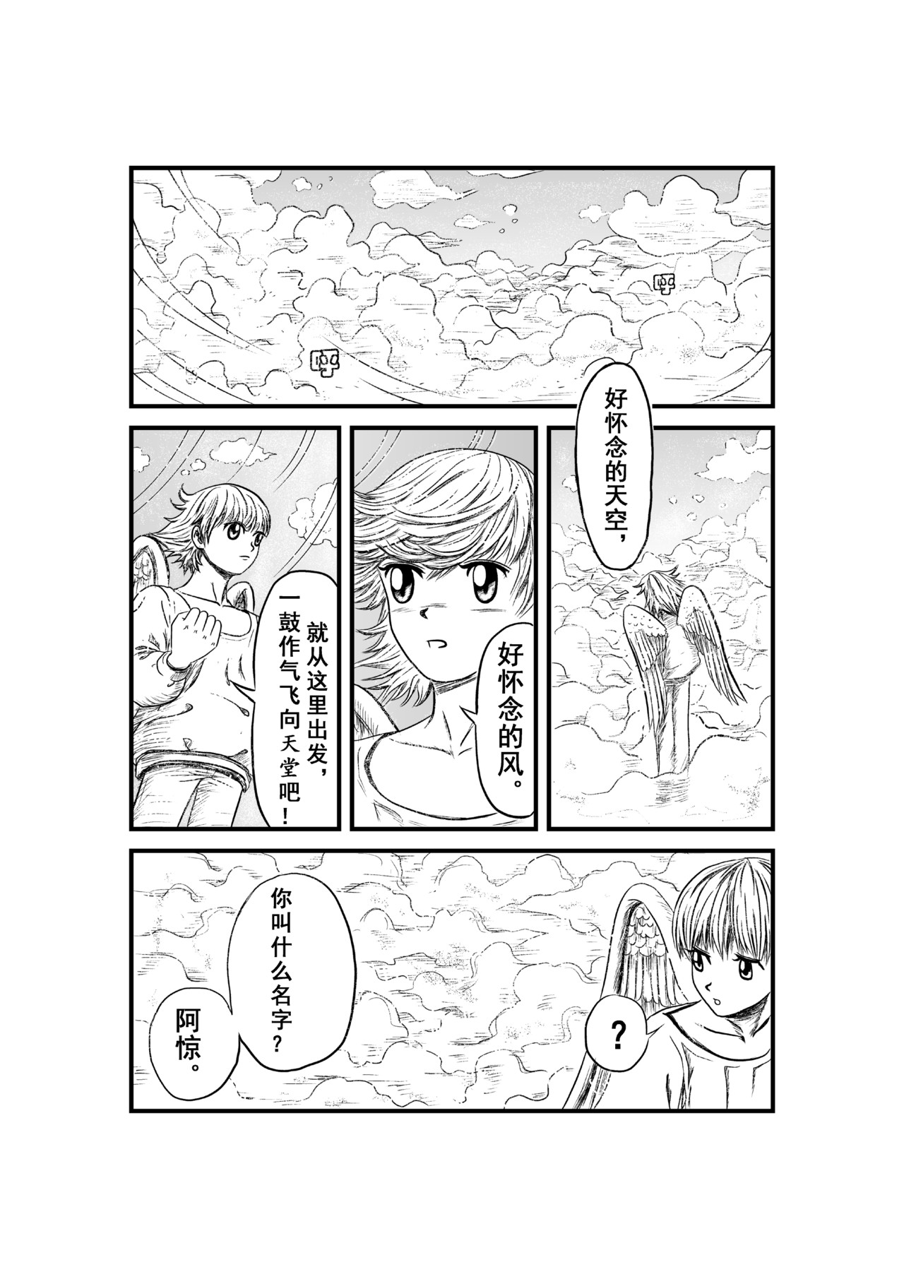 Why me 一则关于梦想的寓言 第45页